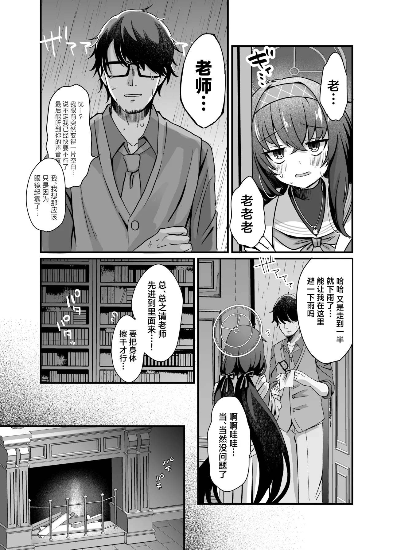 [sugar coat: (Zarame)] Sensei, Shuufuku Kanryou desu. | 老师、修复已经完成了。 (Blue Archive) [Chinese] [欶澜汉化组] [Digital] 图片编号 5