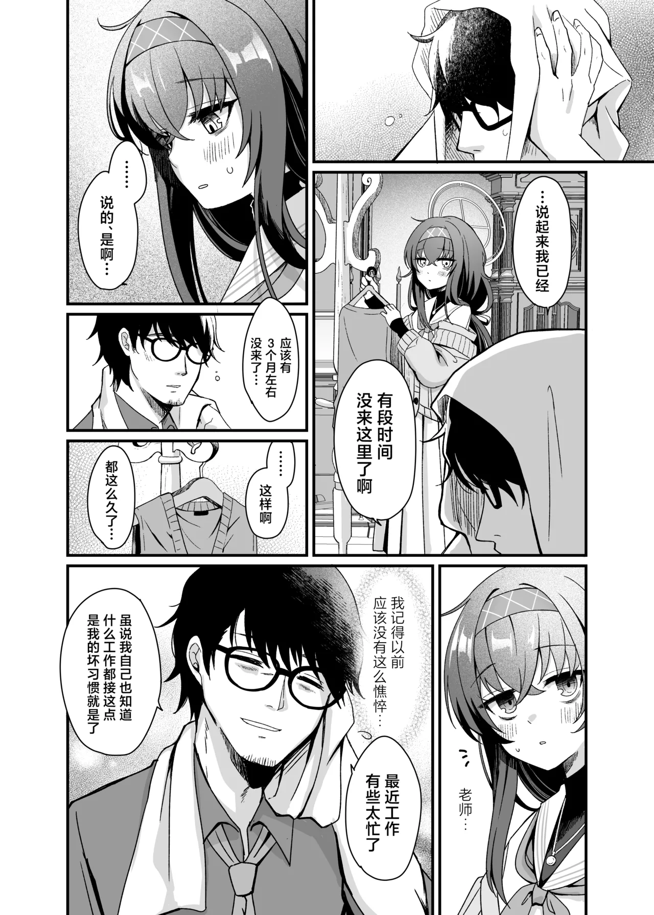 [sugar coat: (Zarame)] Sensei, Shuufuku Kanryou desu. | 老师、修复已经完成了。 (Blue Archive) [Chinese] [欶澜汉化组] [Digital] 图片编号 6