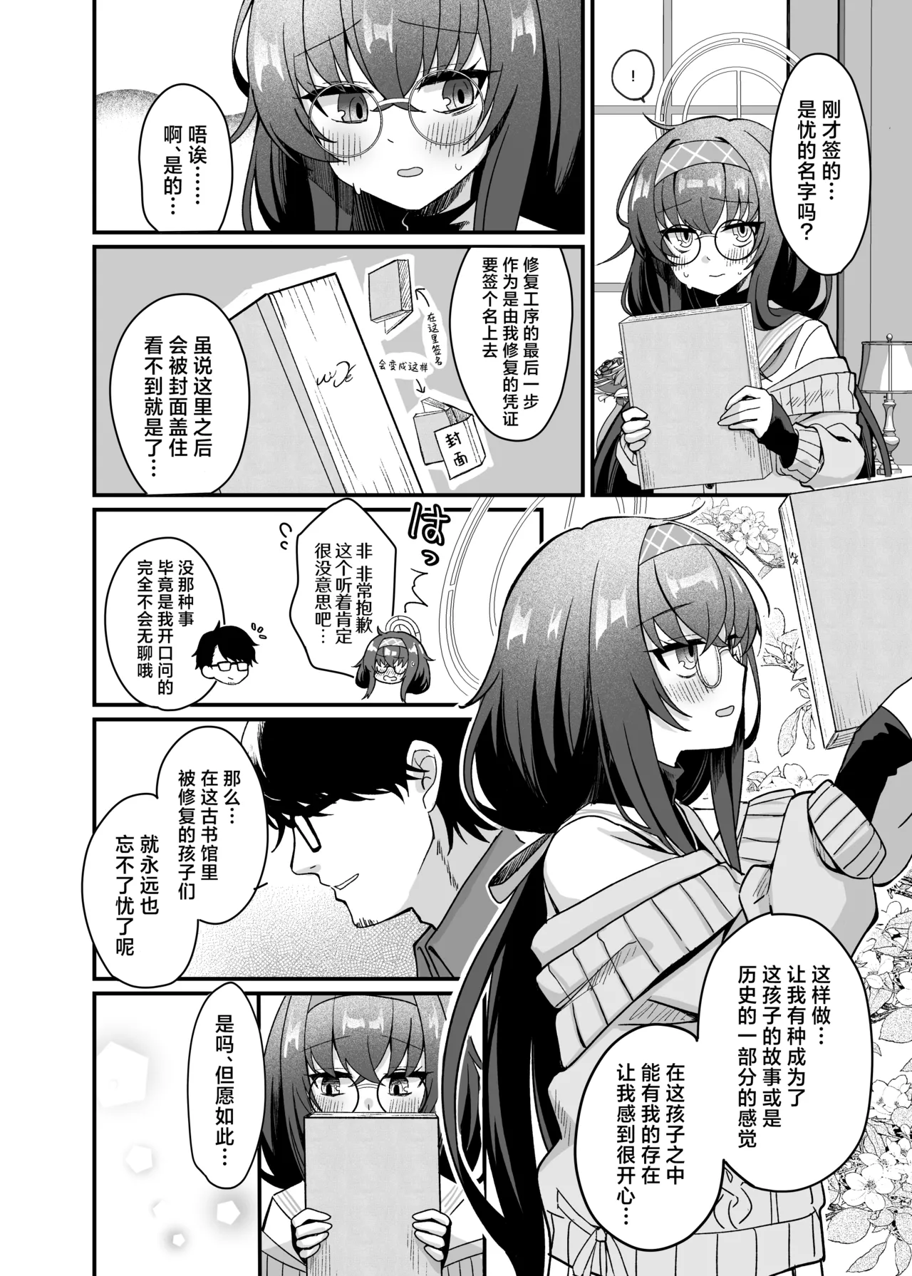 [sugar coat: (Zarame)] Sensei, Shuufuku Kanryou desu. | 老师、修复已经完成了。 (Blue Archive) [Chinese] [欶澜汉化组] [Digital] 图片编号 8