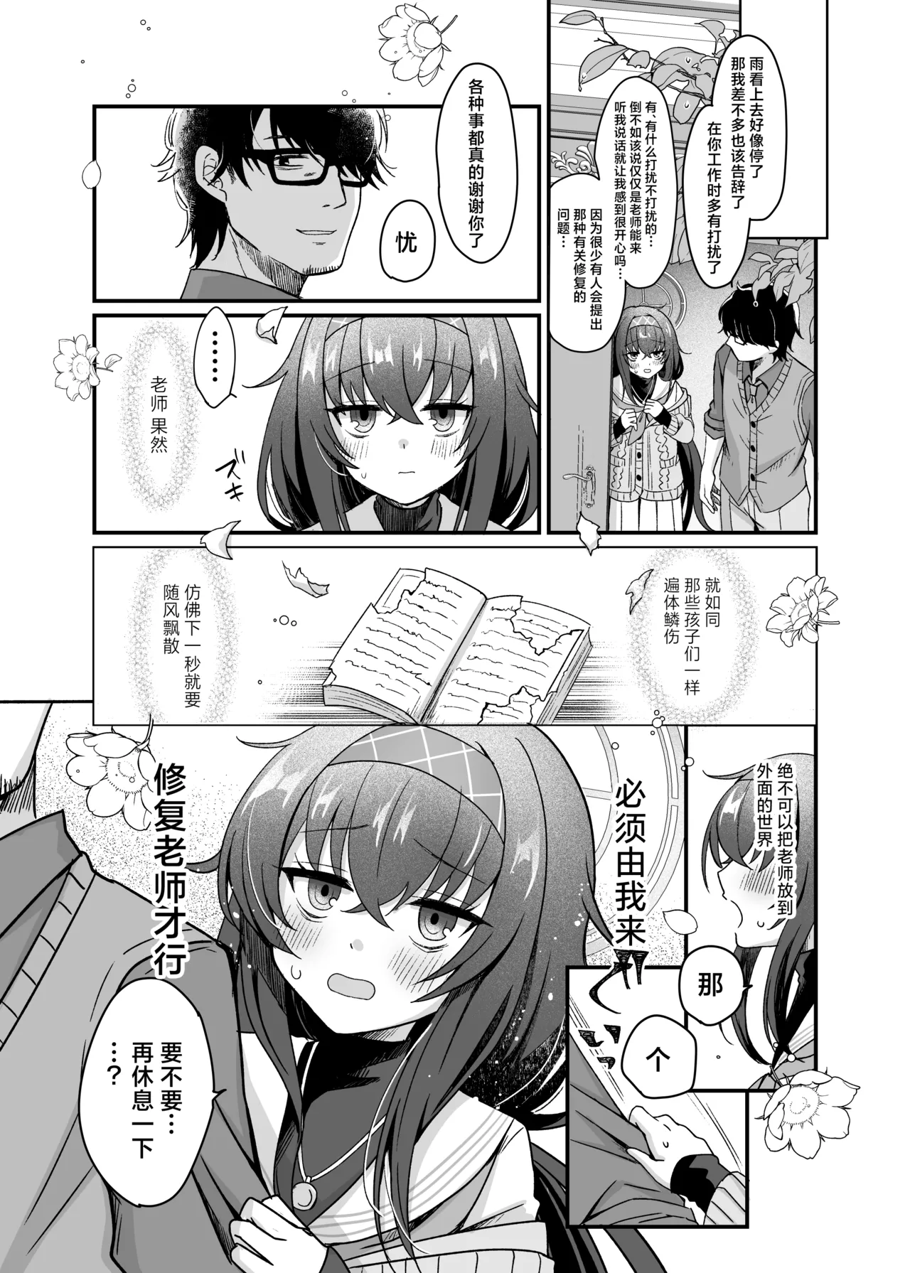 [sugar coat: (Zarame)] Sensei, Shuufuku Kanryou desu. | 老师、修复已经完成了。 (Blue Archive) [Chinese] [欶澜汉化组] [Digital] 图片编号 9