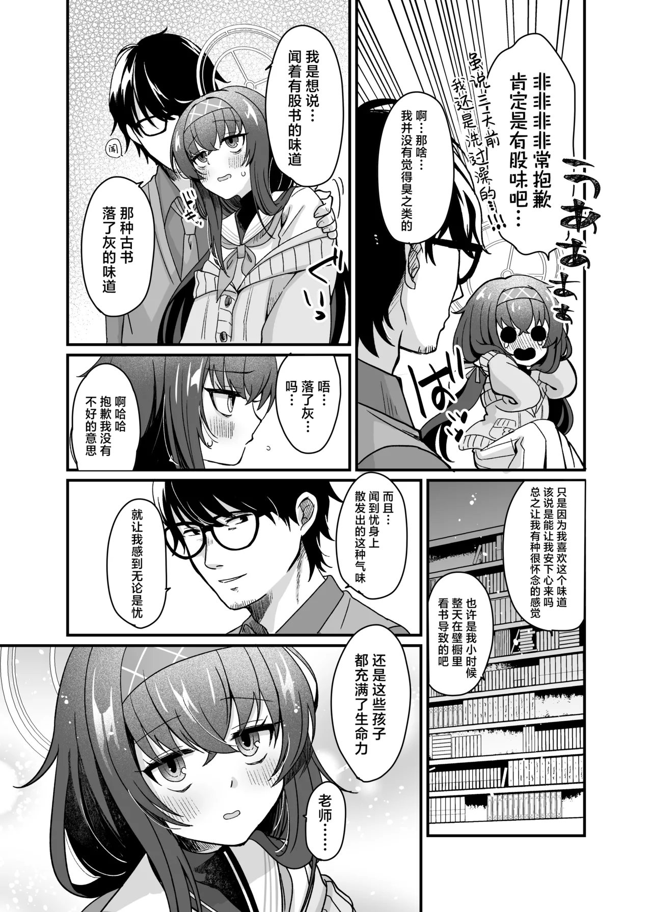 [sugar coat: (Zarame)] Sensei, Shuufuku Kanryou desu. | 老师、修复已经完成了。 (Blue Archive) [Chinese] [欶澜汉化组] [Digital] 图片编号 11