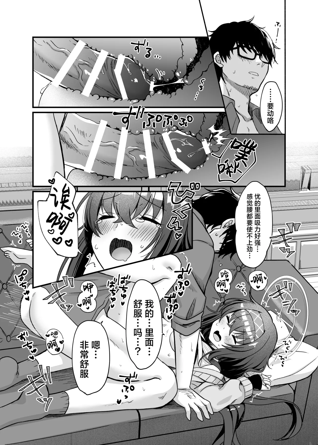 [sugar coat: (Zarame)] Sensei, Shuufuku Kanryou desu. | 老师、修复已经完成了。 (Blue Archive) [Chinese] [欶澜汉化组] [Digital] 图片编号 29