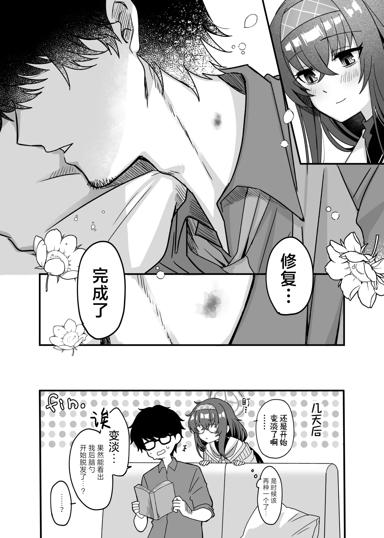 [sugar coat: (Zarame)] Sensei, Shuufuku Kanryou desu. | 老师、修复已经完成了。 (Blue Archive) [Chinese] [欶澜汉化组] [Digital] 图片编号 36