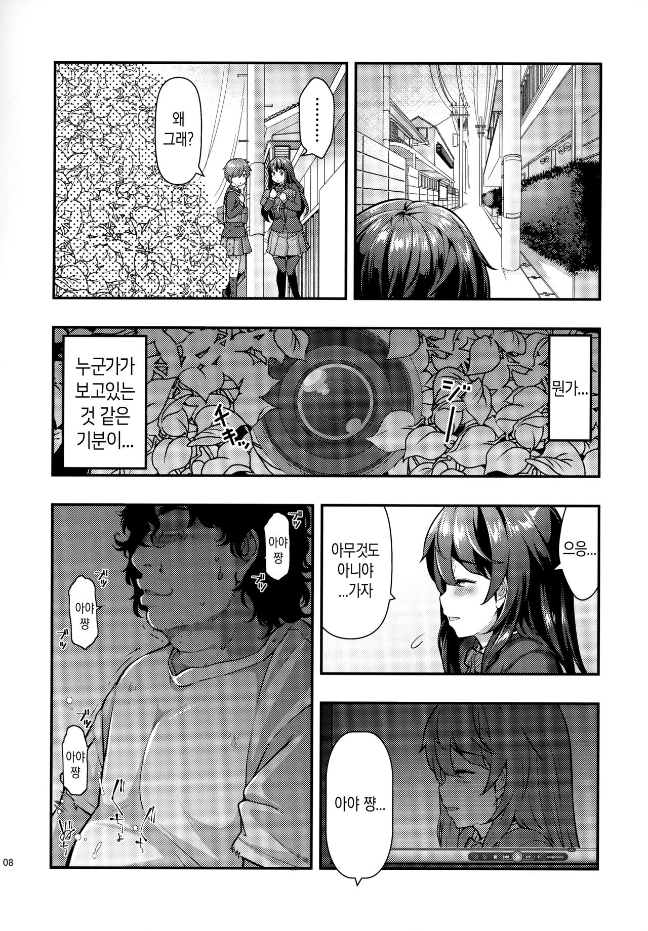 (C96) [Doushoku (Ohmi Takeshi)] Yuukai JK Kankin Rape | 유괴 JK 감금 레이프 [Korean] imagen número 7