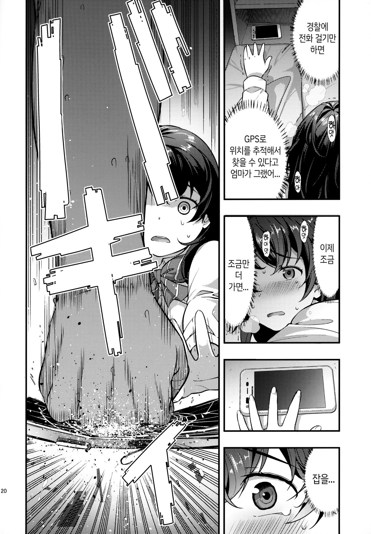 (C96) [Doushoku (Ohmi Takeshi)] Yuukai JK Kankin Rape | 유괴 JK 감금 레이프 [Korean] imagen número 19