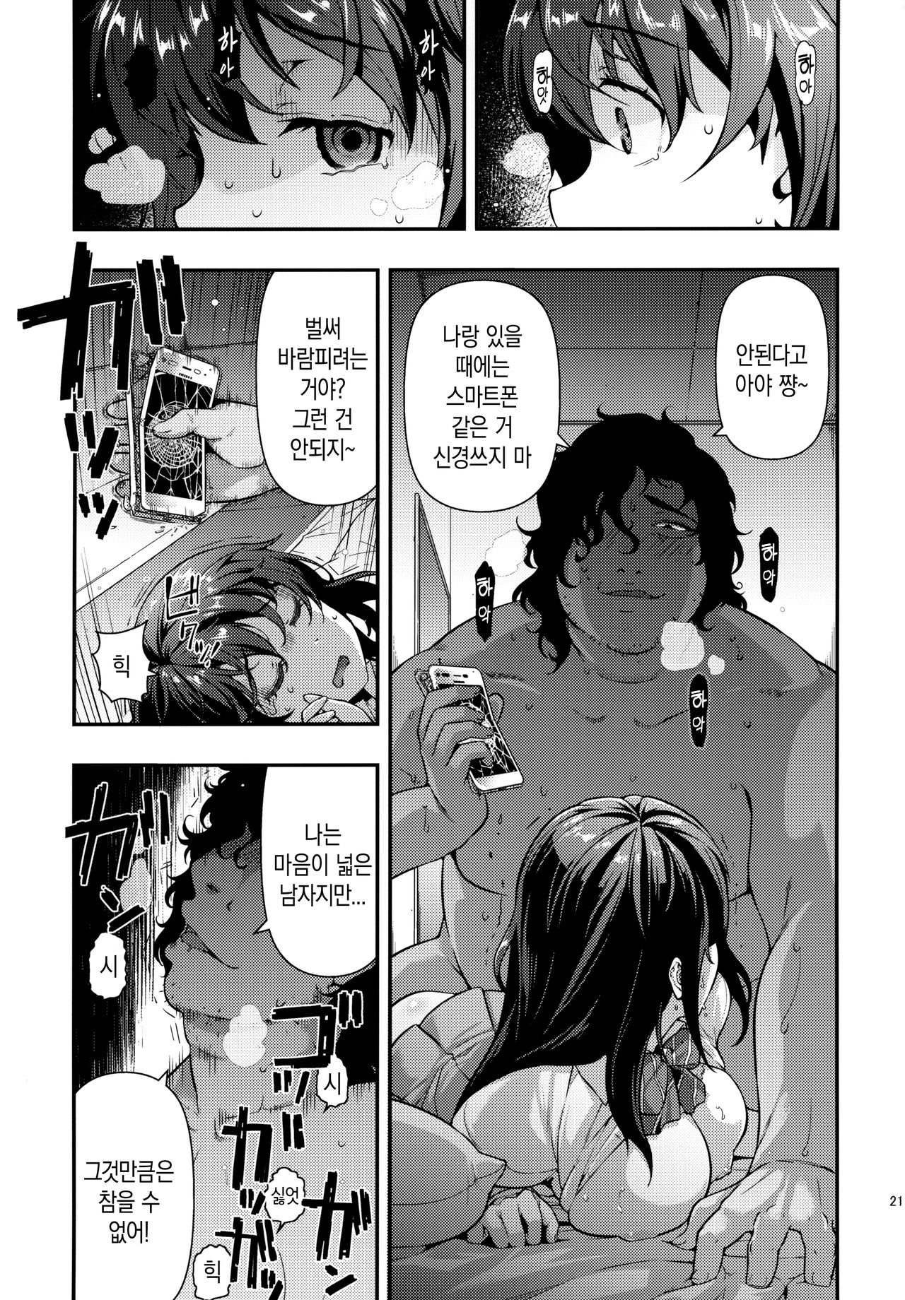 (C96) [Doushoku (Ohmi Takeshi)] Yuukai JK Kankin Rape | 유괴 JK 감금 레이프 [Korean] imagen número 20