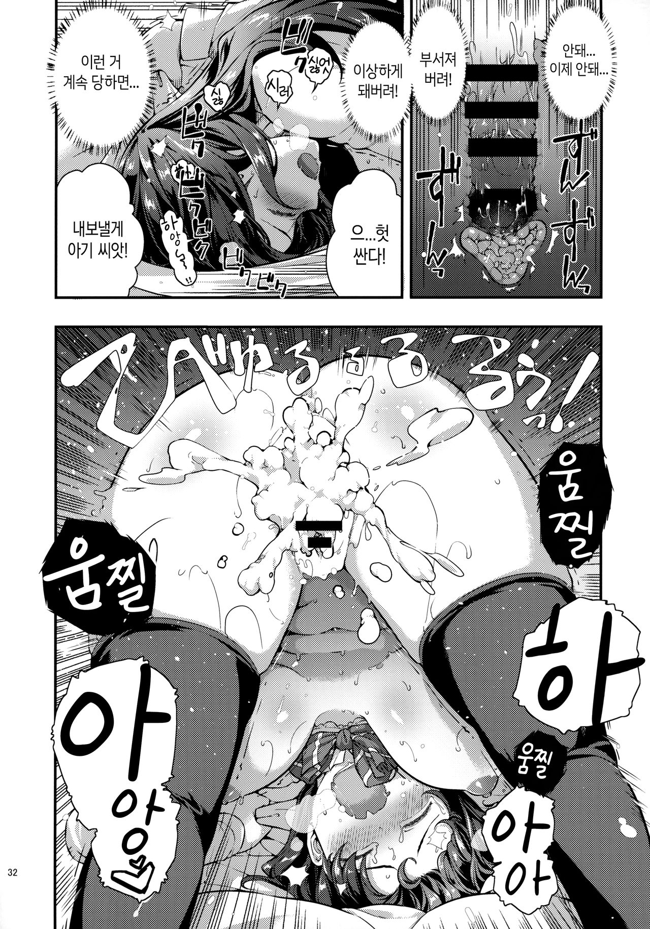 (C96) [Doushoku (Ohmi Takeshi)] Yuukai JK Kankin Rape | 유괴 JK 감금 레이프 [Korean] imagen número 31