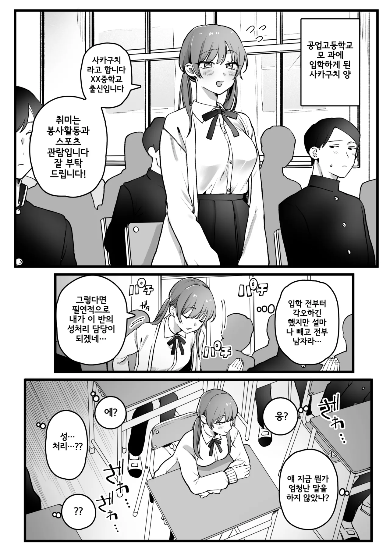 [Yurishima Shiro] Class ni Hitori dakeno Joshi(Shumi : Volunteer) | 반에서 하나뿐인 여자(취미 : 봉사) [Korean] изображение № 1