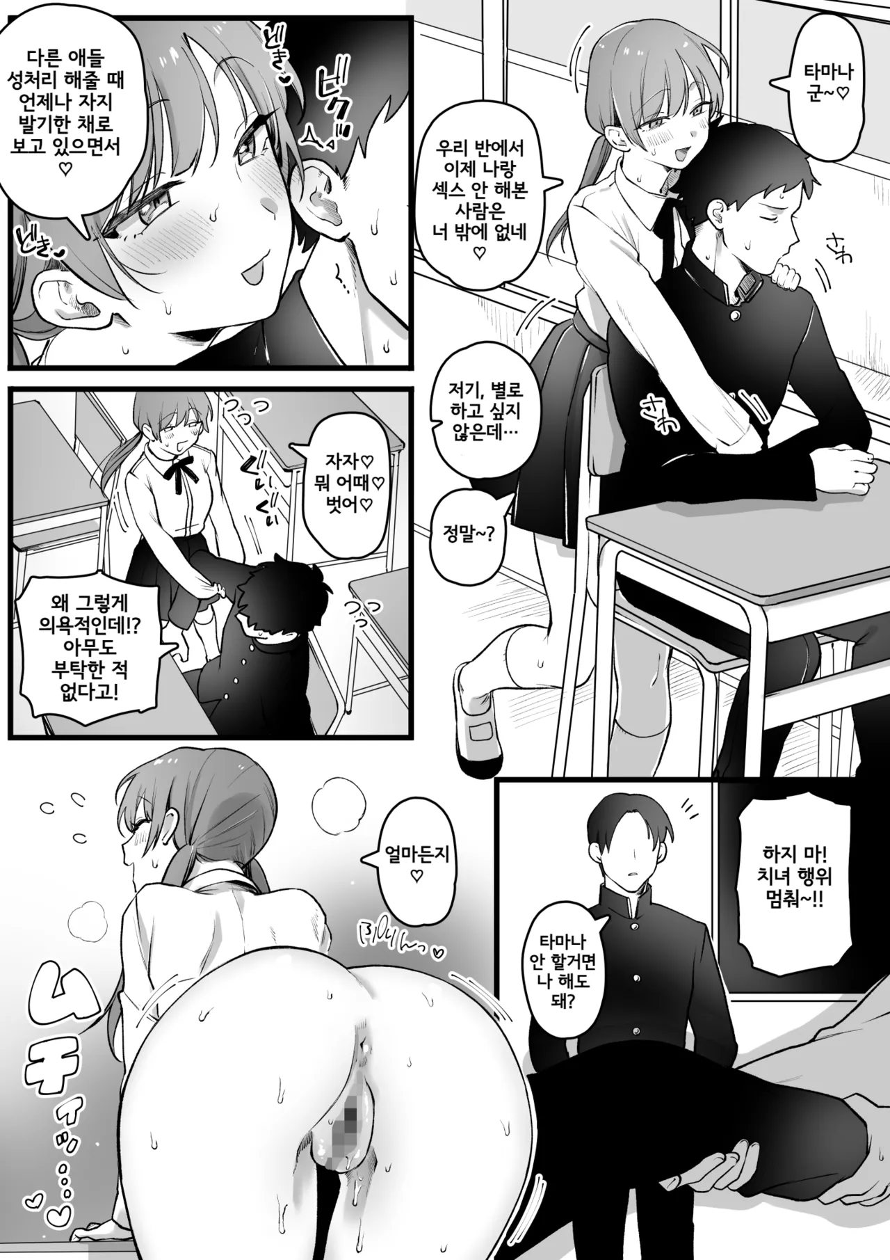 [Yurishima Shiro] Class ni Hitori dakeno Joshi(Shumi : Volunteer) | 반에서 하나뿐인 여자(취미 : 봉사) [Korean] изображение № 3