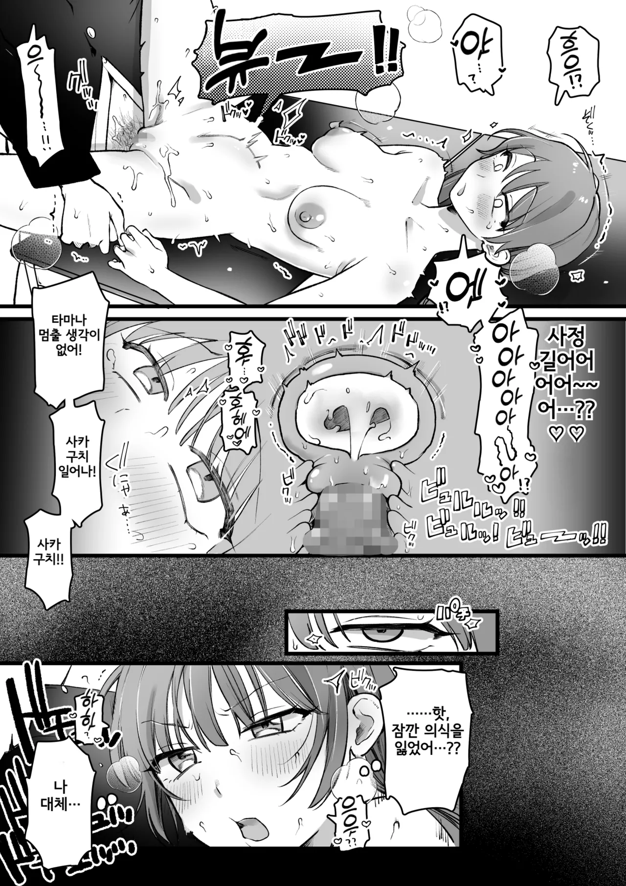 [Yurishima Shiro] Class ni Hitori dakeno Joshi(Shumi : Volunteer) | 반에서 하나뿐인 여자(취미 : 봉사) [Korean] изображение № 10