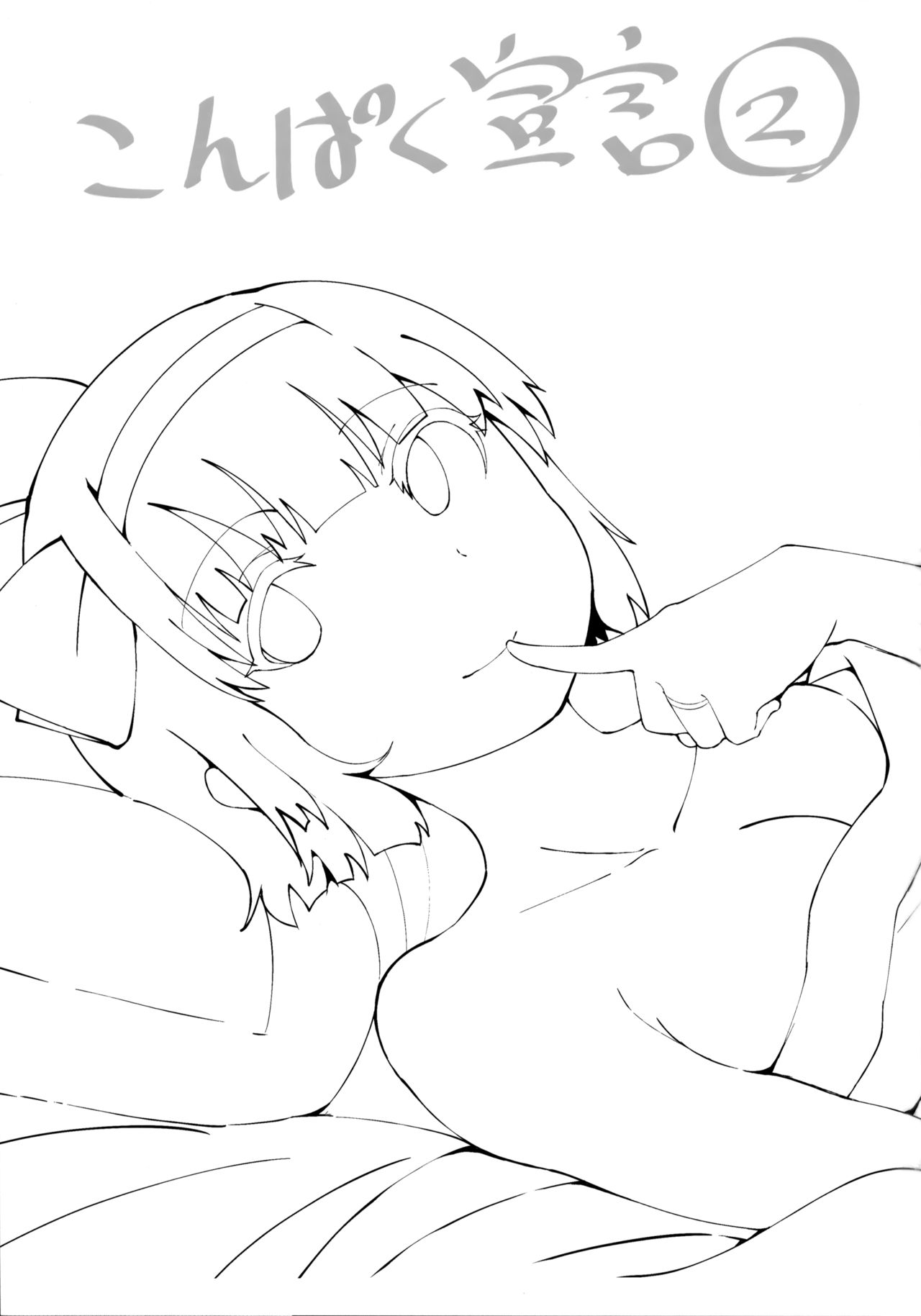 (C97) [Seiun Neopolis (Fuji Norihiro)] Konpaku Sengen 2 (Touhou Project) imagen número 2