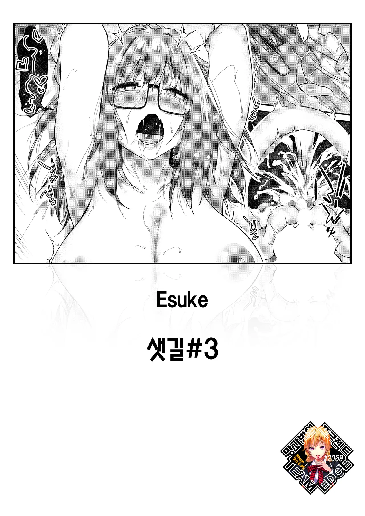 [Esuke] Yorimichi #3 | 샛길#3 (COMIC Kairakuten 2025-05) [Korean] [Team Edge] [Decensored] numero di immagine  1