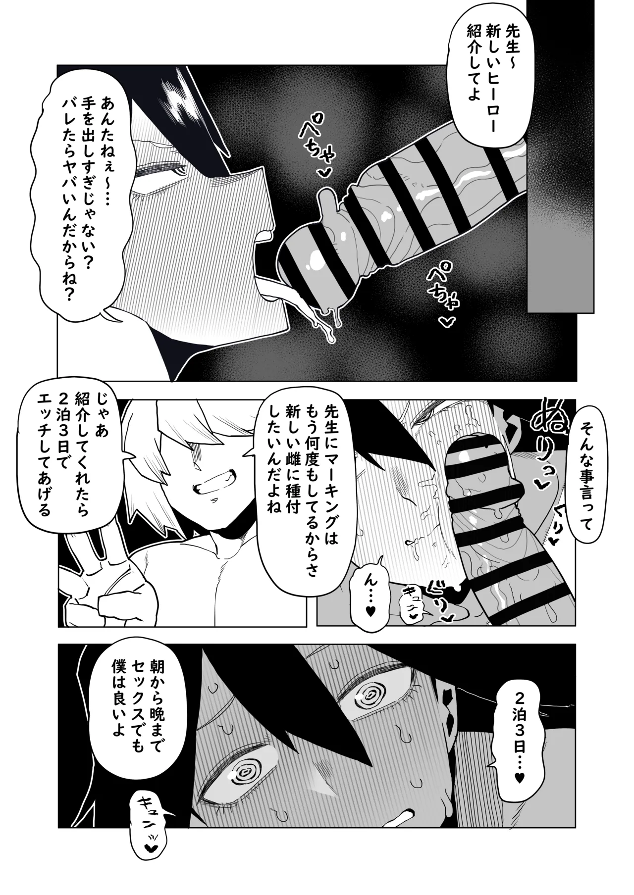 [Oekaki Kaki] Teisou Gyakuten Mono No.13 no Baai (Boku no Hero Academia) 图片编号 2