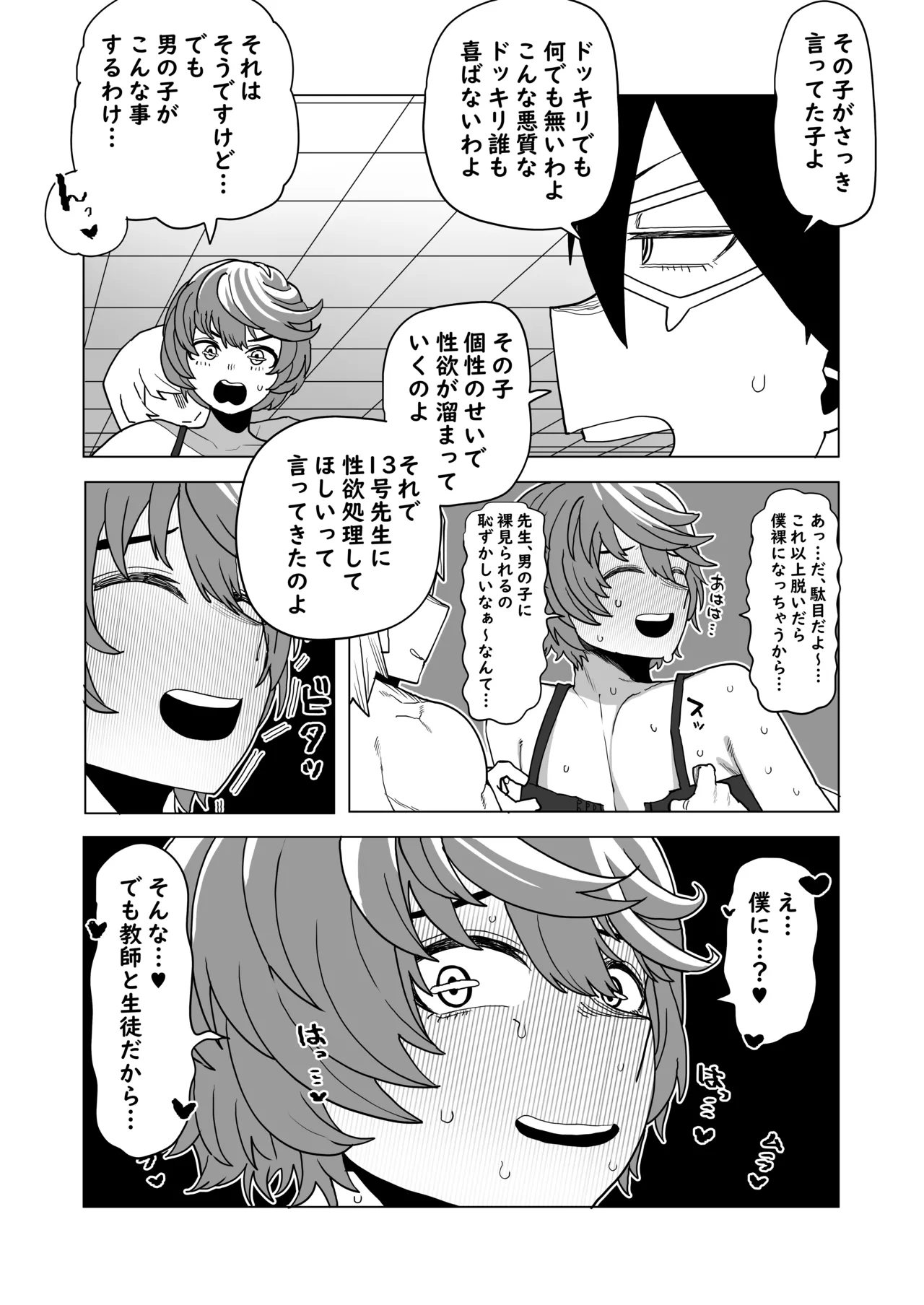 [Oekaki Kaki] Teisou Gyakuten Mono No.13 no Baai (Boku no Hero Academia) 图片编号 5