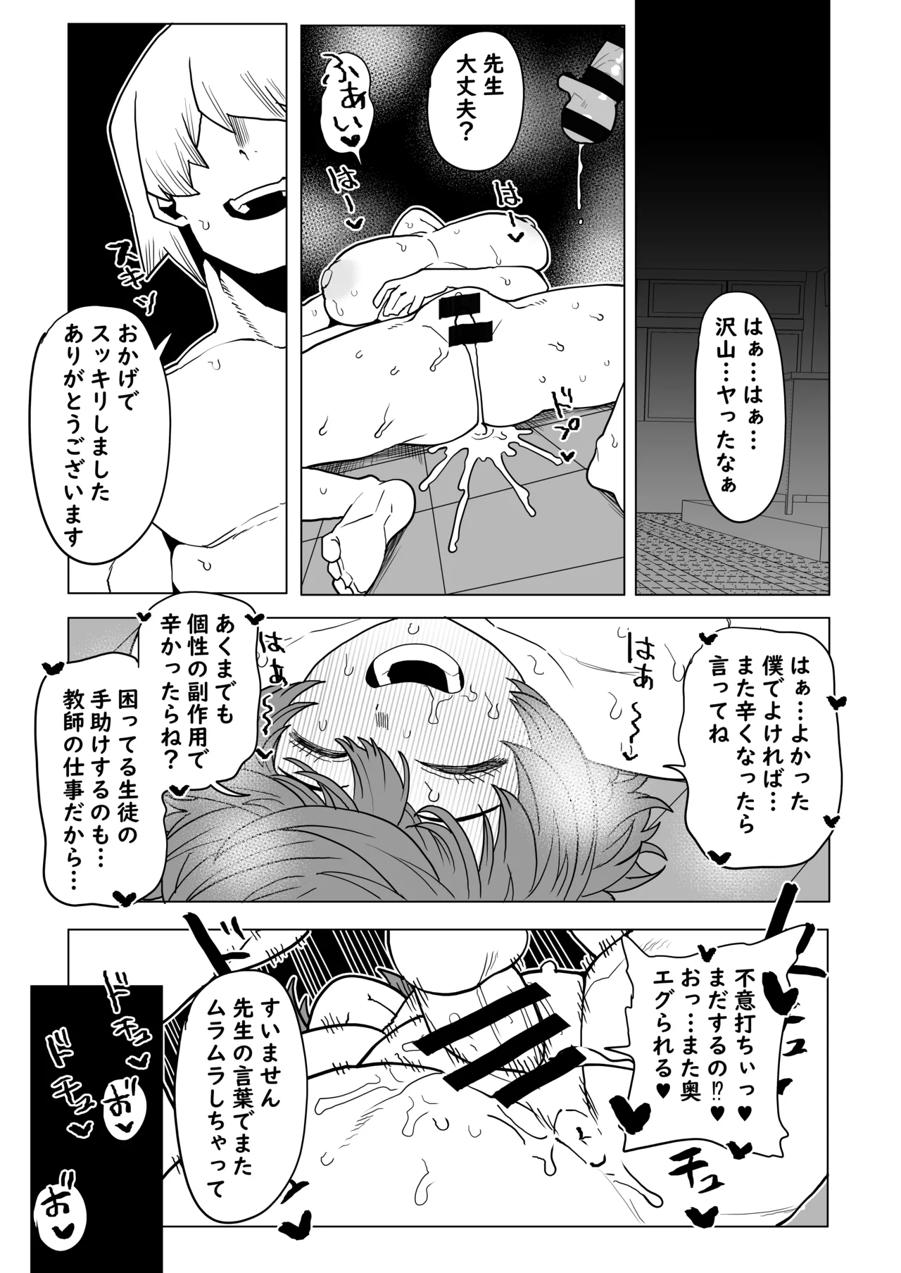 [Oekaki Kaki] Teisou Gyakuten Mono No.13 no Baai (Boku no Hero Academia) 图片编号 13