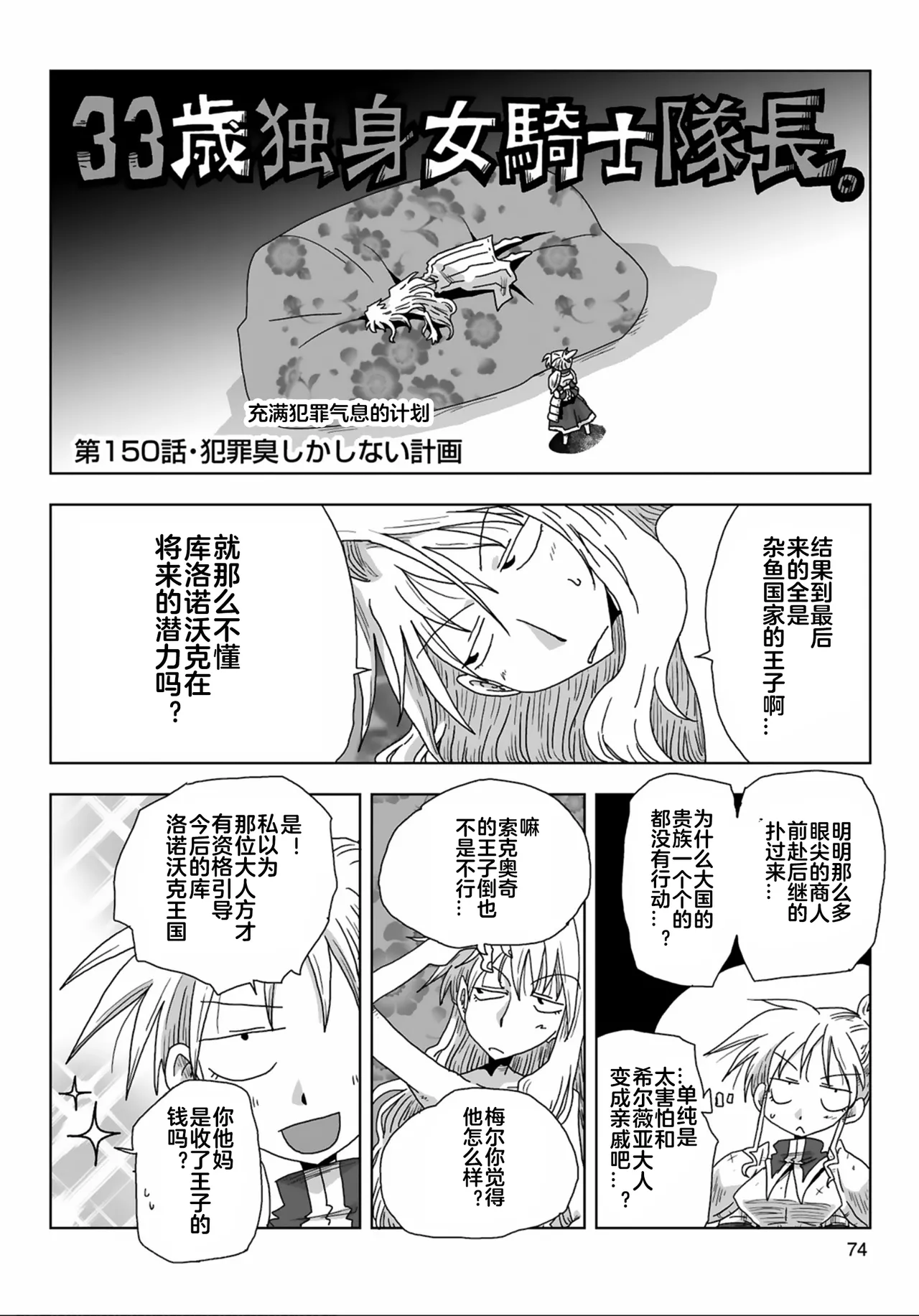 [Amahara] 33-sai Dokushin Onna Kishi Taichou (3) | 33歲單身女騎士隊長。(03) 145-150话 [Chinese] [zxycat2个人汉化] 图片编号 13