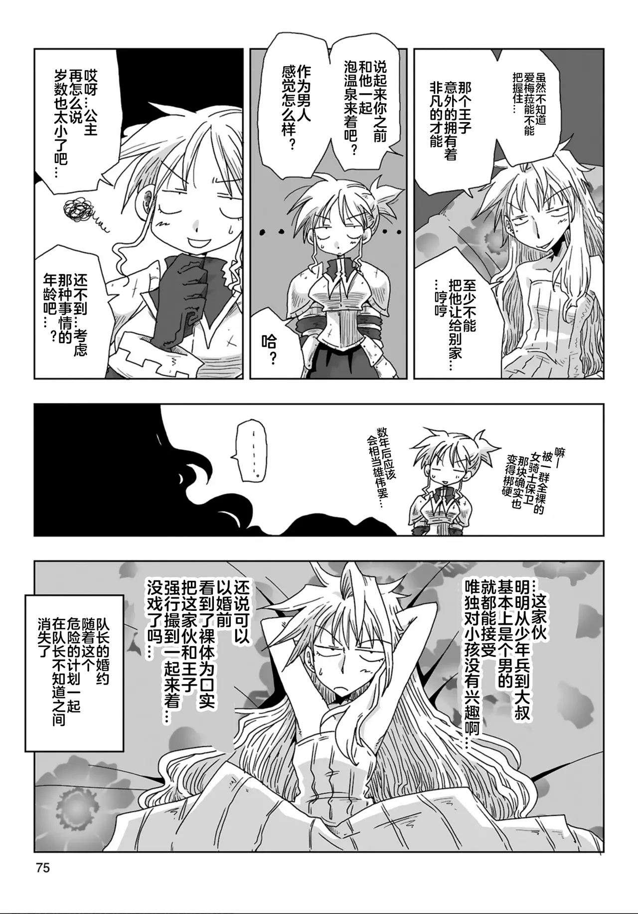 [Amahara] 33-sai Dokushin Onna Kishi Taichou (3) | 33歲單身女騎士隊長。(03) 145-150话 [Chinese] [zxycat2个人汉化] 图片编号 14