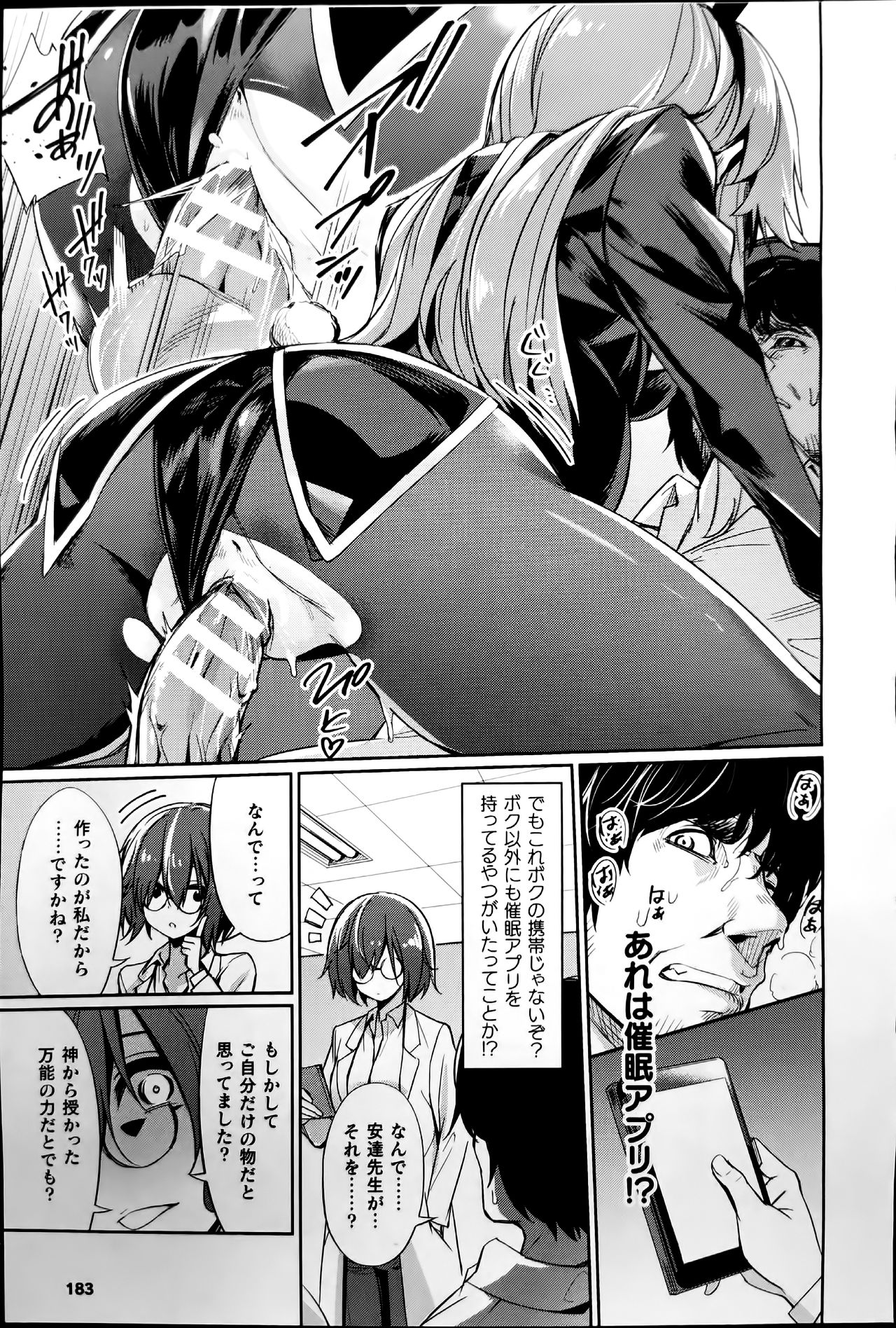 [yasu] Saimin Gakusei Shidou ~Adachi minami no Baai~(COMIC Unreal 2020-08 Vol. 86) изображение № 7