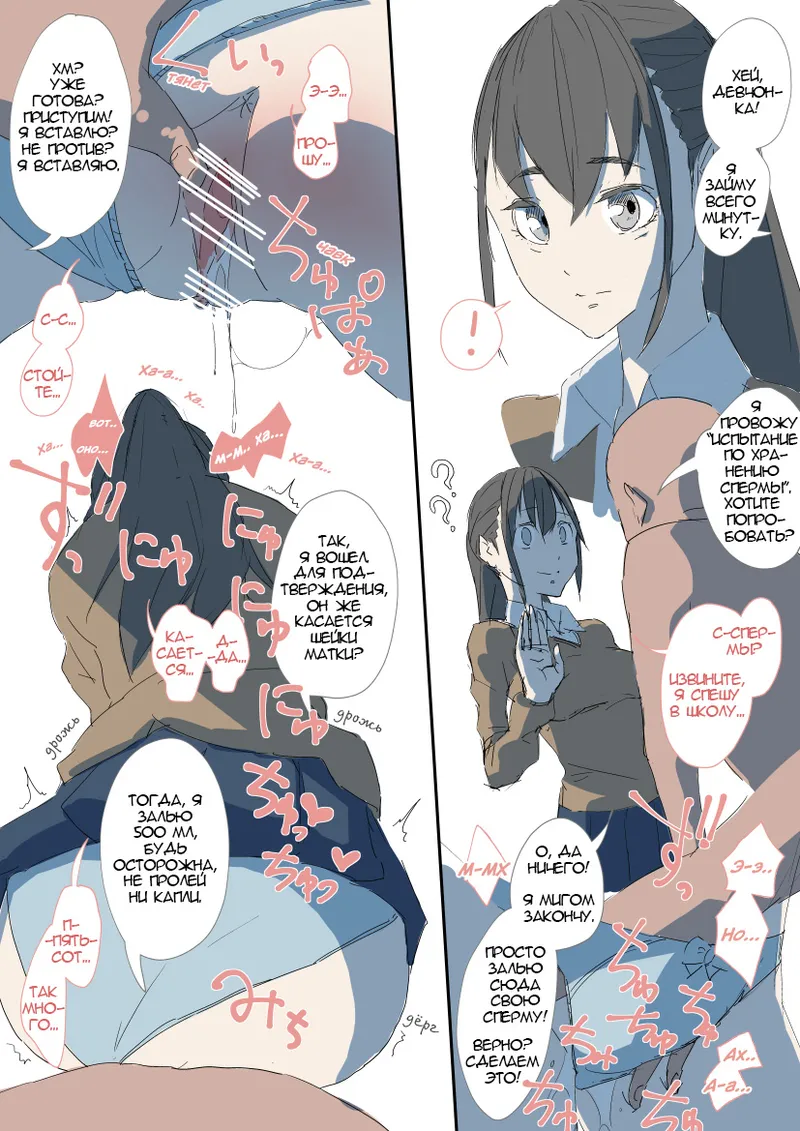 [DIN] Seieki Tamekomi Challenge | Испытание по хранению спермы [Russian] première image