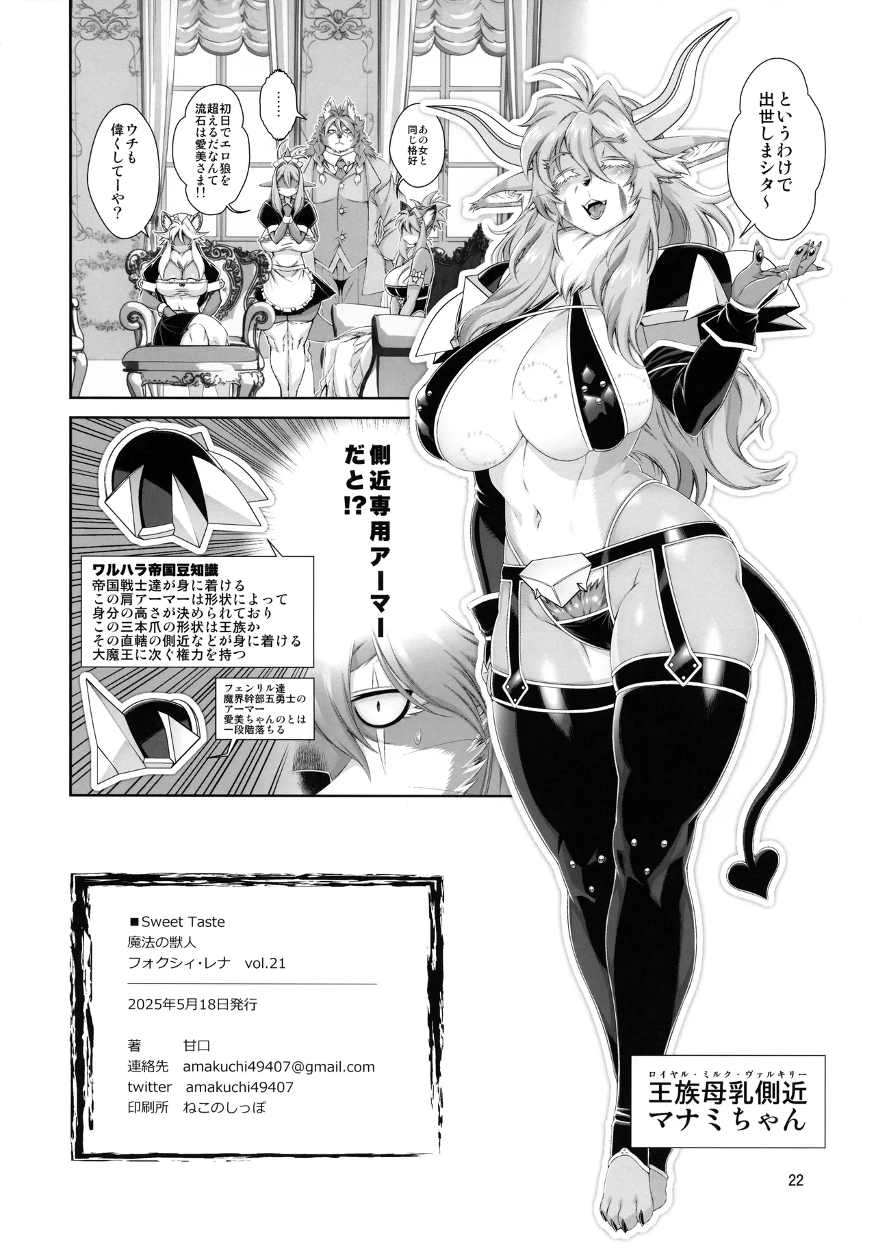 (Kansai! Kemoket 10) [Sweet Taste (Amakuchi)] Mahou no Juujin Foxy Rena 21 이미지 번호 23