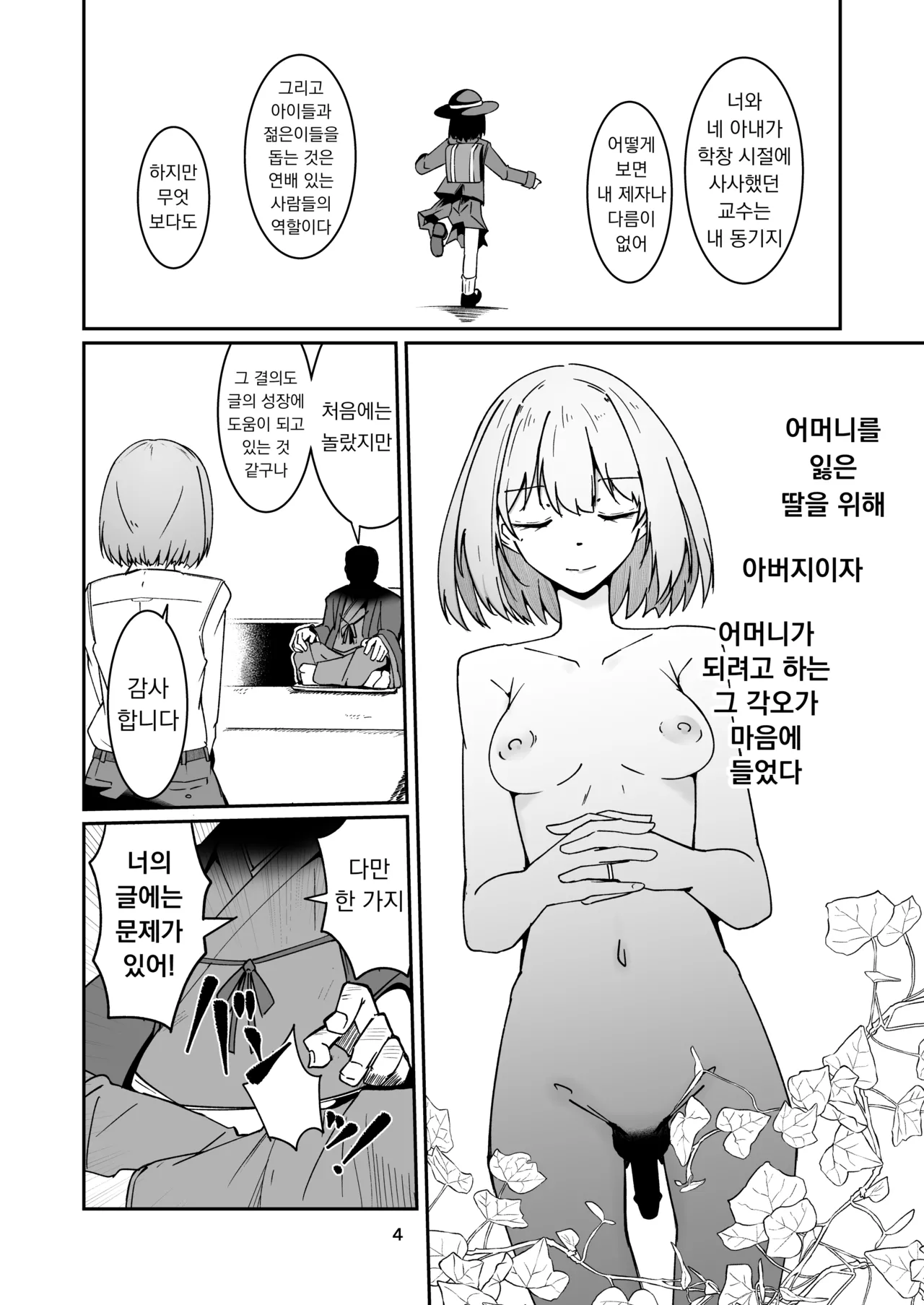 [Zenshuu Bougyo (Minami Shin)] Otou-san to Watashi... -1 Musume to Seikatsu no Tame ni Mesu-ka Choukyou o Ukete Iru Otou-san | 아버지와 나... -1 딸과의 생활을 위해 암컷화 조교를 받고 있는 아버지 [Korean] [Digital] image number 3