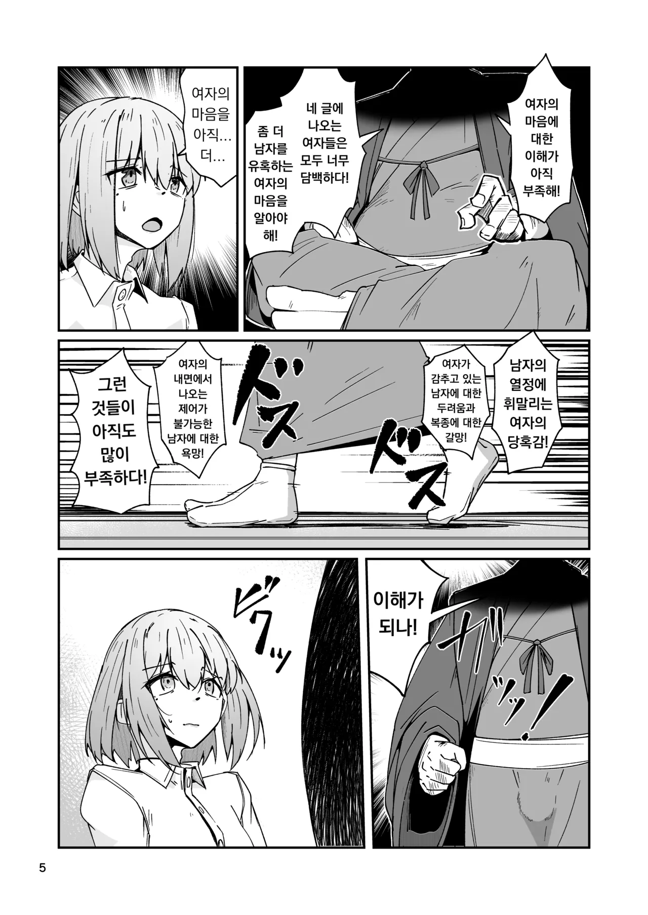 [Zenshuu Bougyo (Minami Shin)] Otou-san to Watashi... -1 Musume to Seikatsu no Tame ni Mesu-ka Choukyou o Ukete Iru Otou-san | 아버지와 나... -1 딸과의 생활을 위해 암컷화 조교를 받고 있는 아버지 [Korean] [Digital] image number 4