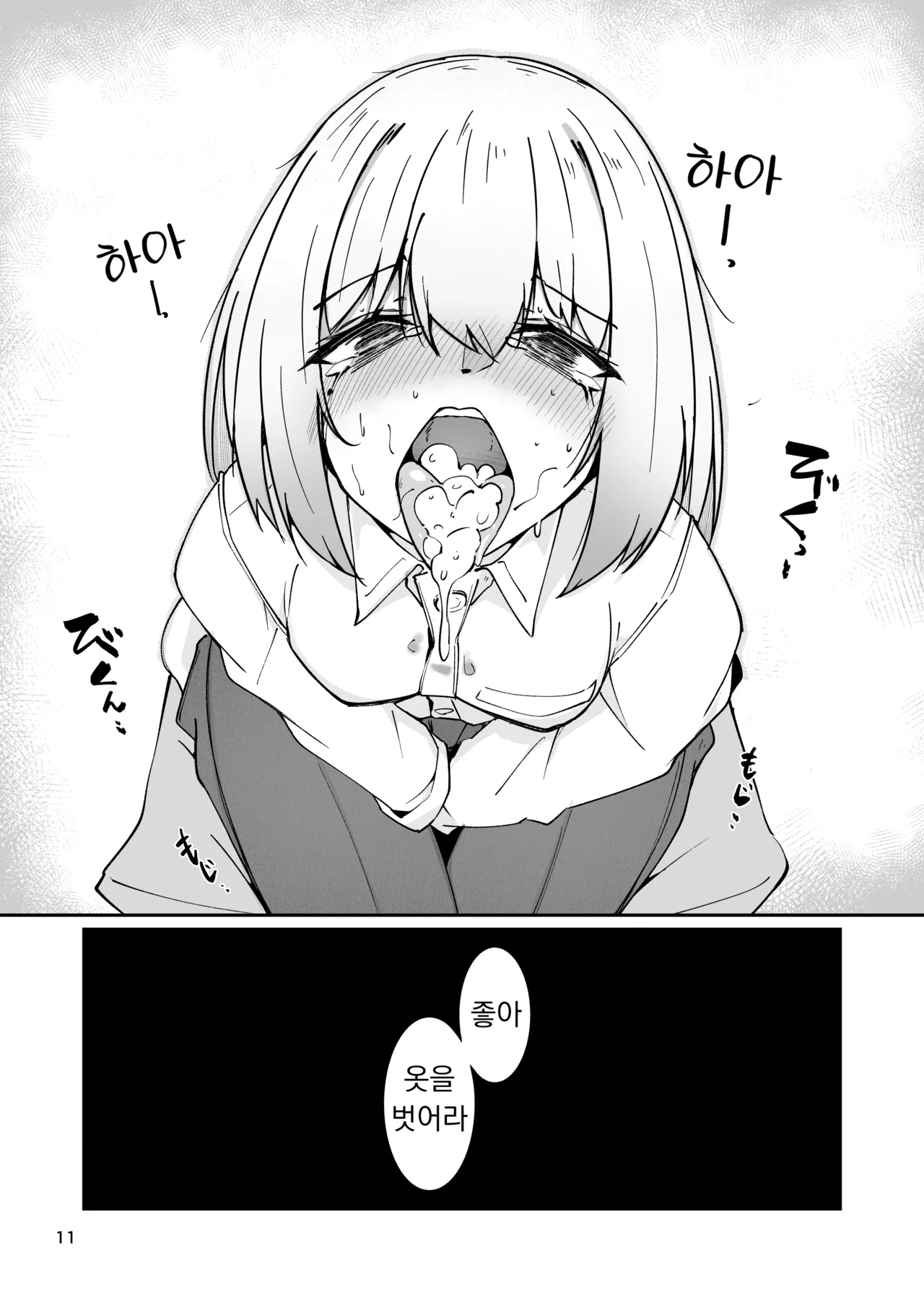 [Zenshuu Bougyo (Minami Shin)] Otou-san to Watashi... -1 Musume to Seikatsu no Tame ni Mesu-ka Choukyou o Ukete Iru Otou-san | 아버지와 나... -1 딸과의 생활을 위해 암컷화 조교를 받고 있는 아버지 [Korean] [Digital] image number 10