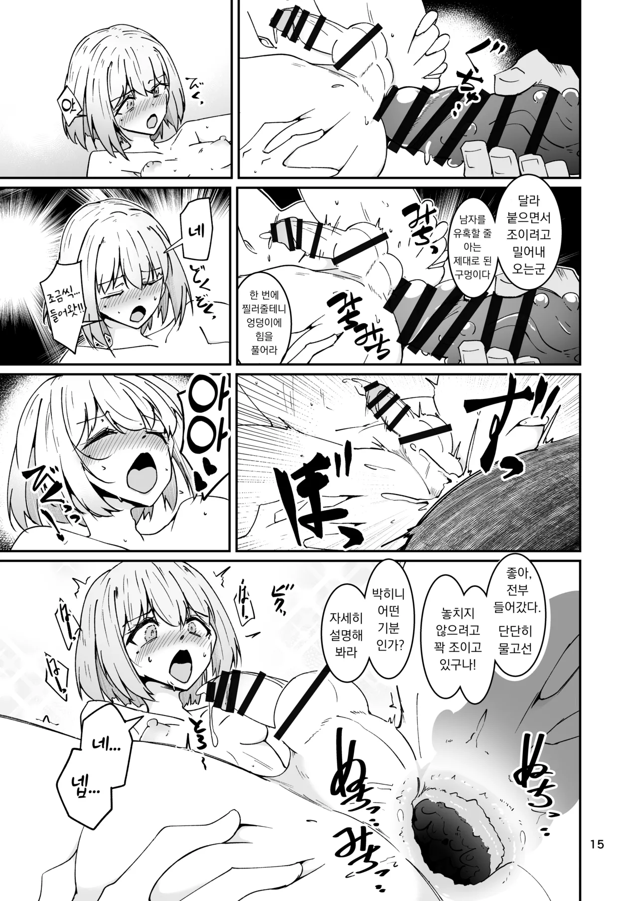 [Zenshuu Bougyo (Minami Shin)] Otou-san to Watashi... -1 Musume to Seikatsu no Tame ni Mesu-ka Choukyou o Ukete Iru Otou-san | 아버지와 나... -1 딸과의 생활을 위해 암컷화 조교를 받고 있는 아버지 [Korean] [Digital] image number 14