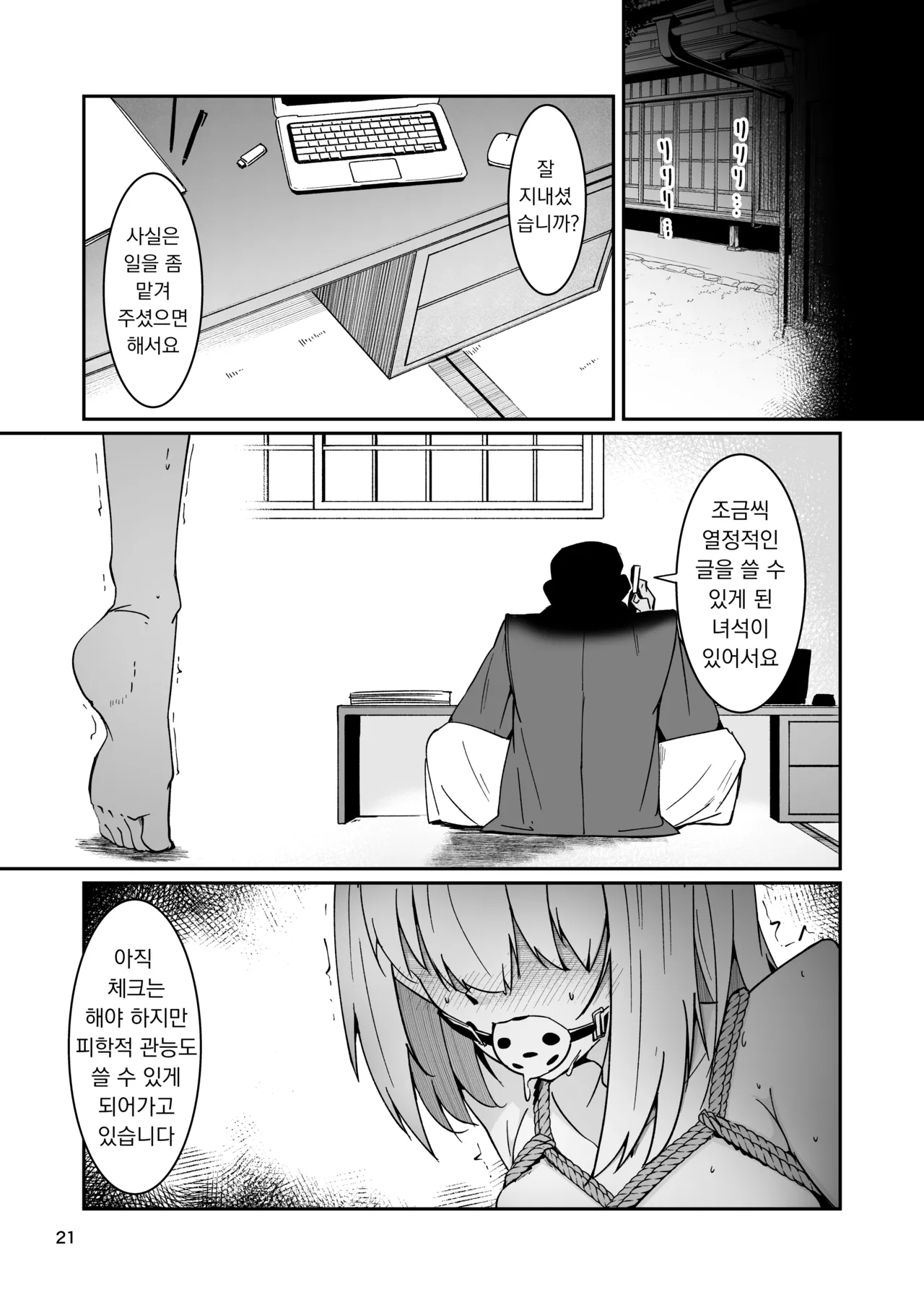[Zenshuu Bougyo (Minami Shin)] Otou-san to Watashi... -1 Musume to Seikatsu no Tame ni Mesu-ka Choukyou o Ukete Iru Otou-san | 아버지와 나... -1 딸과의 생활을 위해 암컷화 조교를 받고 있는 아버지 [Korean] [Digital] image number 20