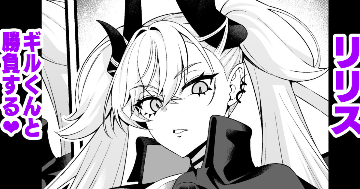 [Ankoman] Ririsu, giru-kun to shōbu suru❤ (Fate/Grand Order) image number 1