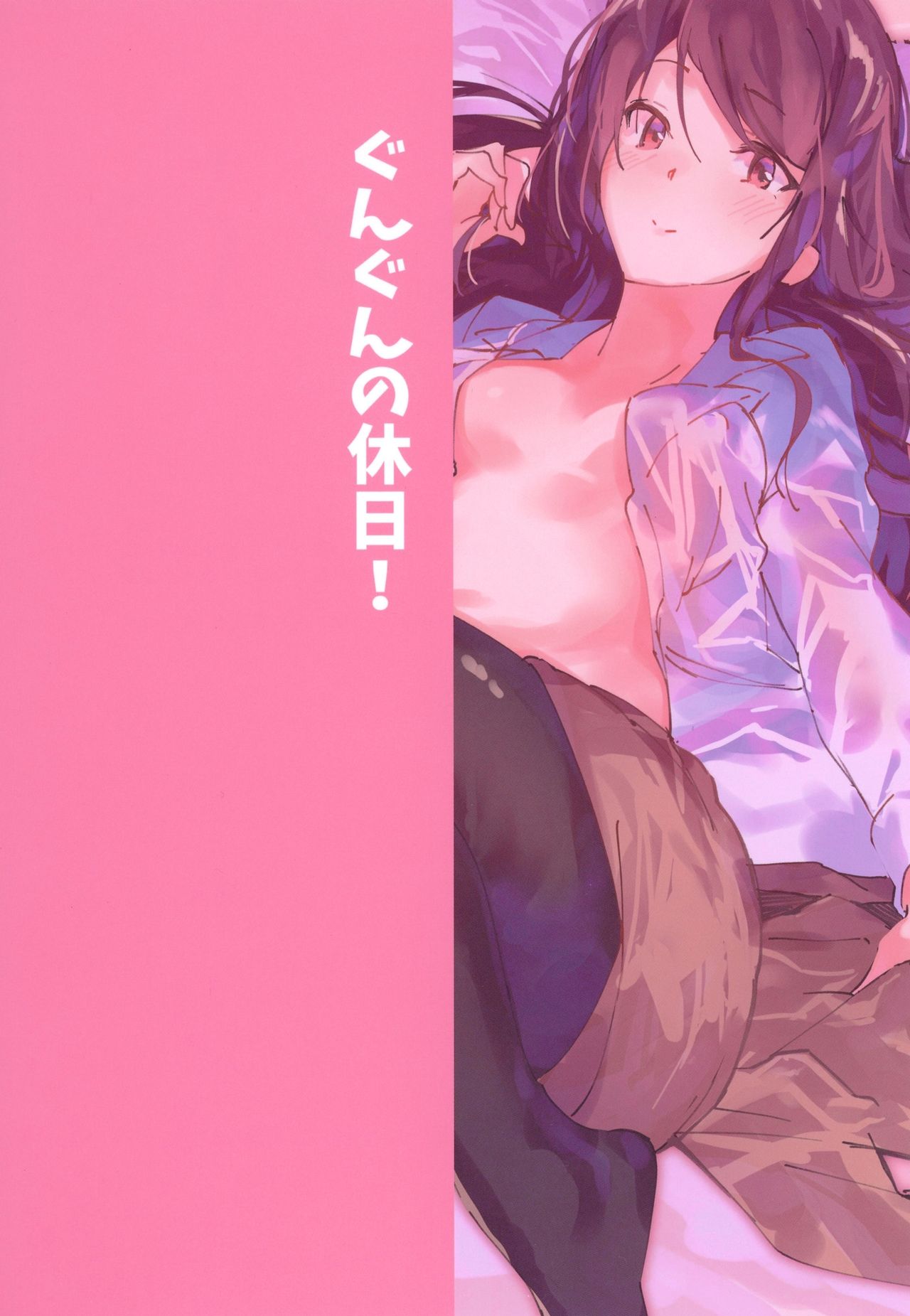 (C97) [Hitsujiniku (Lamb)] Gungun no Kyuujitsu! (Nijisanji)[Chinese] [寂月汉化组] imagen número 24