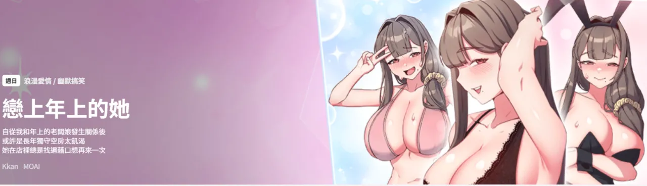 [Kkhan & MOAI] 恋上年上的她 | 戀上年上的她 1-7 [Chinese] [Ongoing] numero di immagine  1