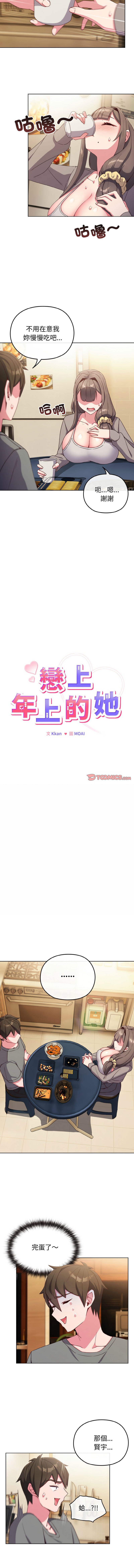 [Kkhan & MOAI] 恋上年上的她 | 戀上年上的她 1-7 [Chinese] [Ongoing] numero di immagine  30