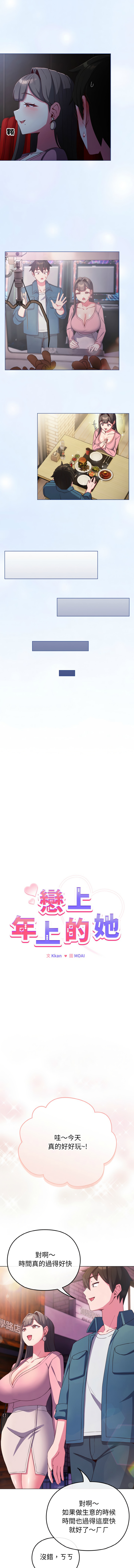 [Kkhan & MOAI] 恋上年上的她 | 戀上年上的她 1-7 [Chinese] [Ongoing] numero di immagine  40