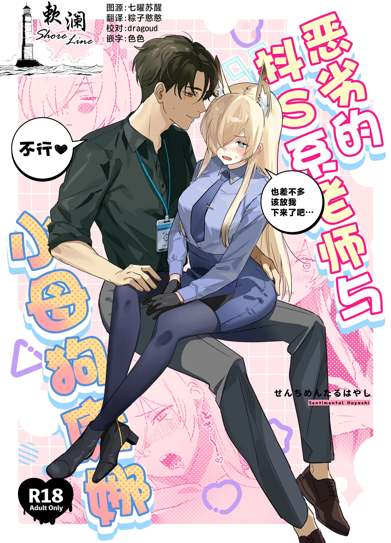 (C105) [せんちめんたるはやし] 恶劣的抖S系老师与小母狗康娜 (Blue Archive) [Chinese] [欶澜汉化组] numero di immagine  1