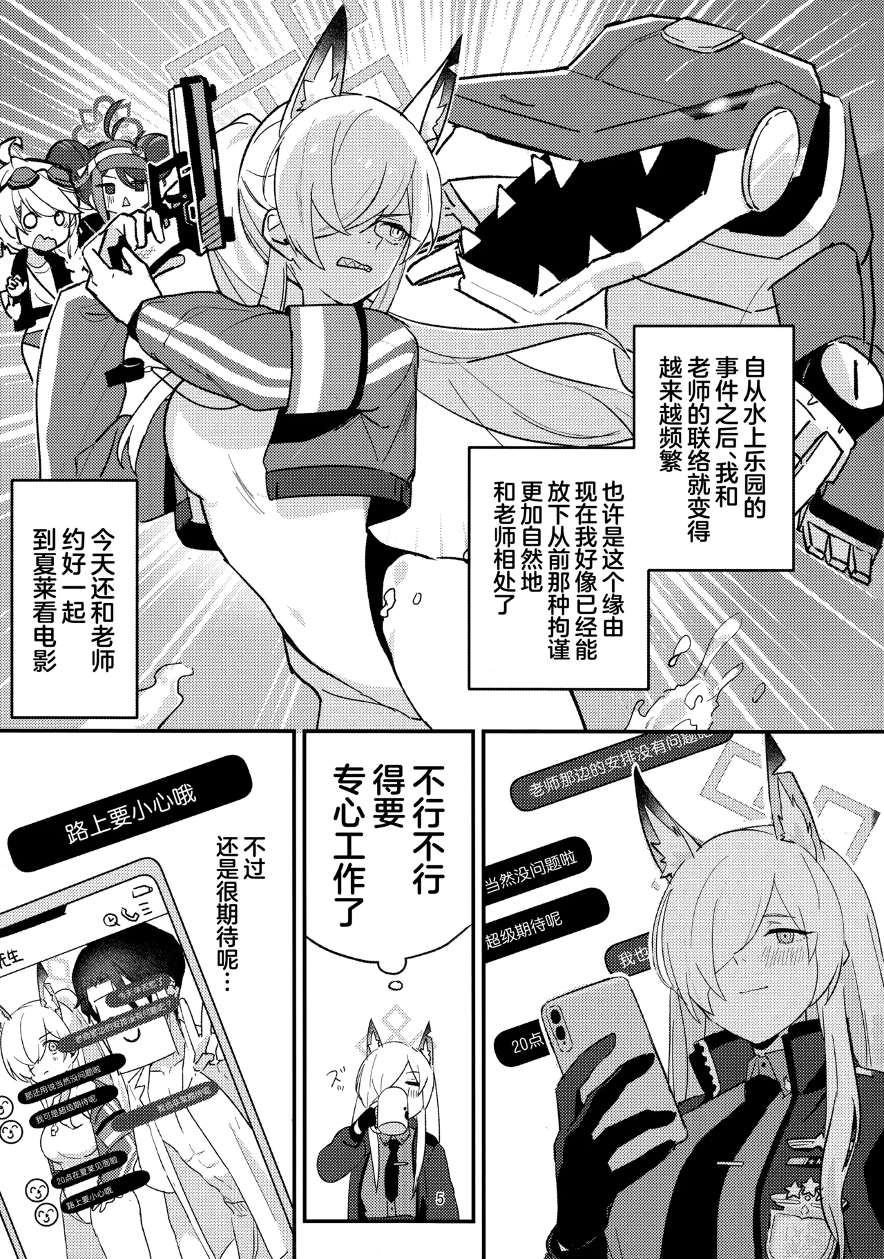 (C105) [せんちめんたるはやし] 恶劣的抖S系老师与小母狗康娜 (Blue Archive) [Chinese] [欶澜汉化组] numero di immagine  5