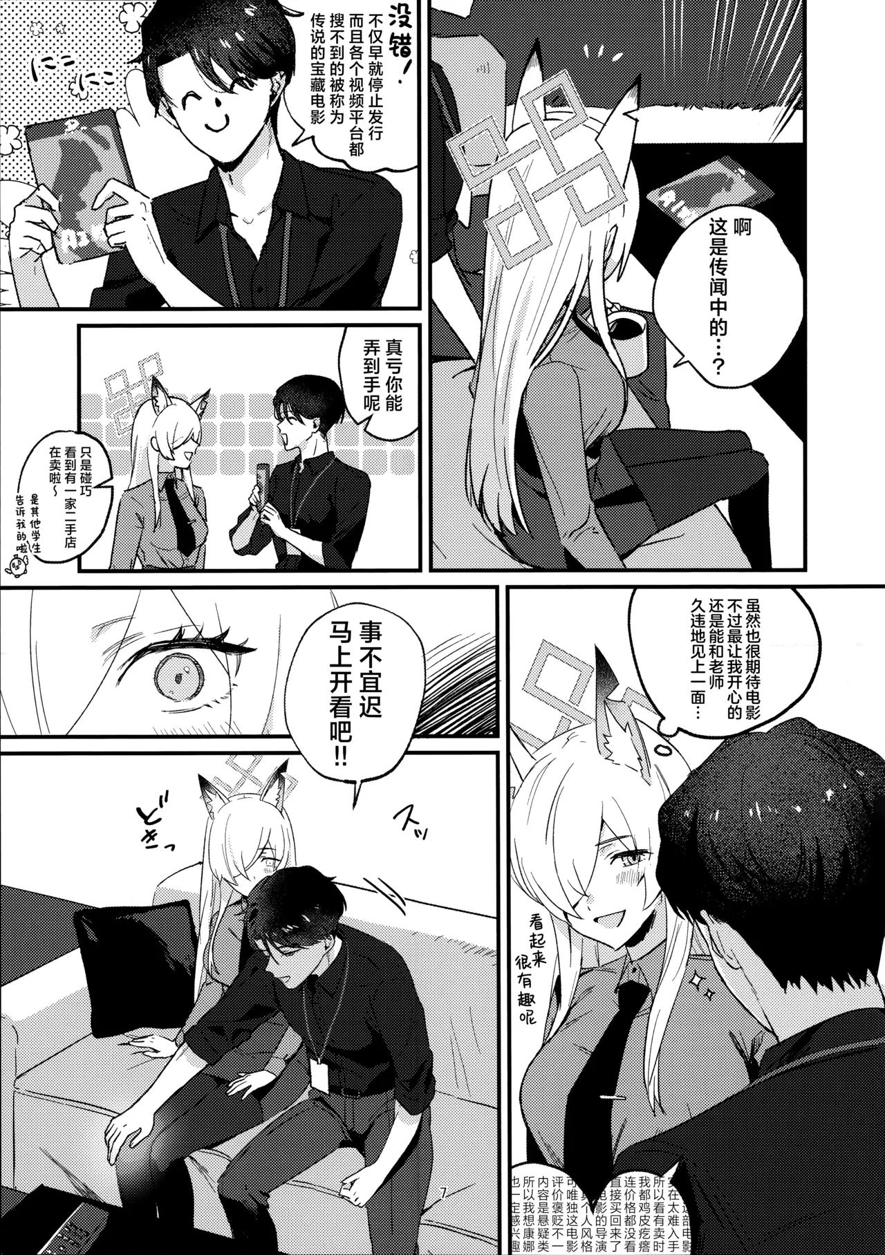 (C105) [せんちめんたるはやし] 恶劣的抖S系老师与小母狗康娜 (Blue Archive) [Chinese] [欶澜汉化组] numero di immagine  7