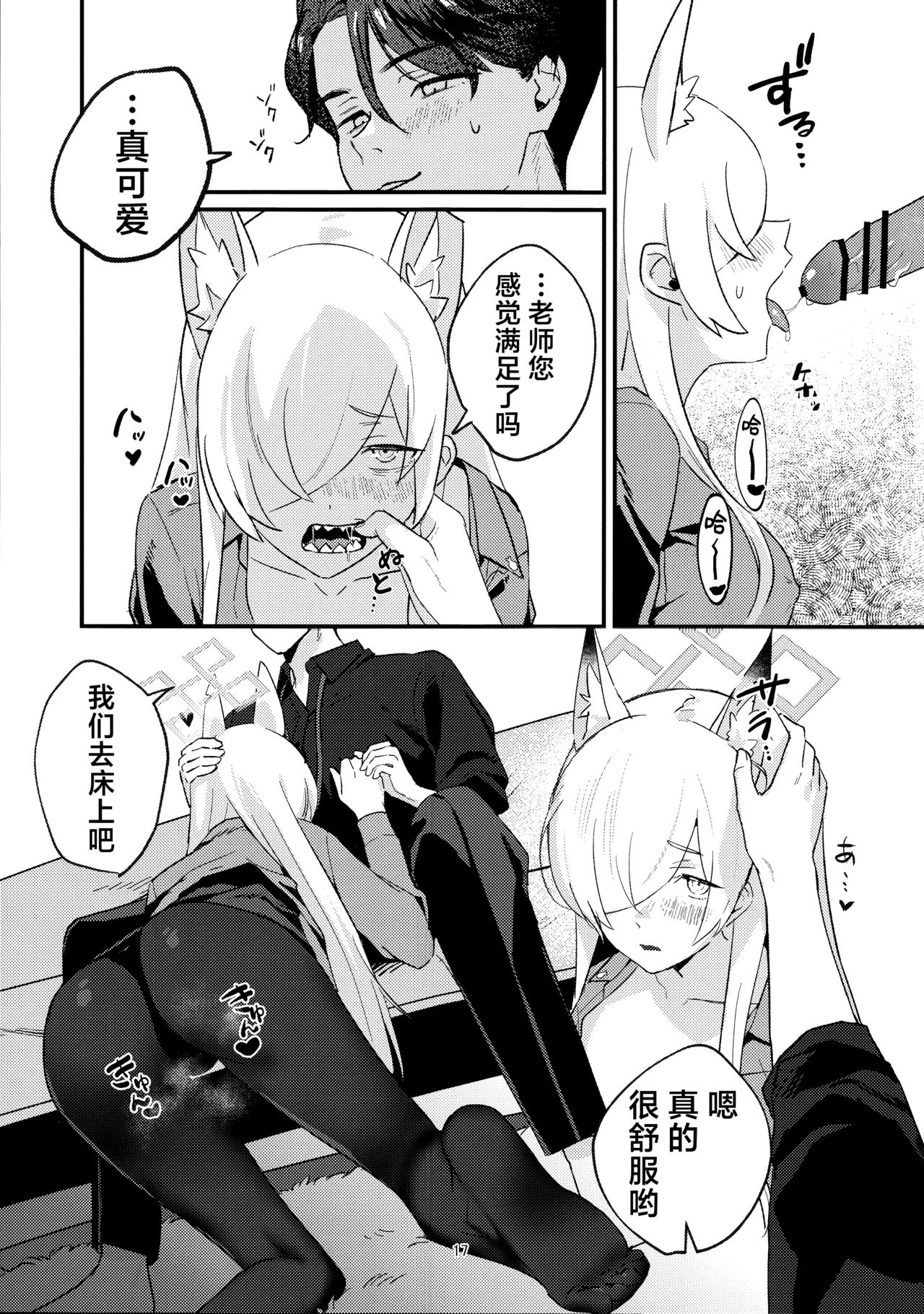 (C105) [せんちめんたるはやし] 恶劣的抖S系老师与小母狗康娜 (Blue Archive) [Chinese] [欶澜汉化组] numero di immagine  17