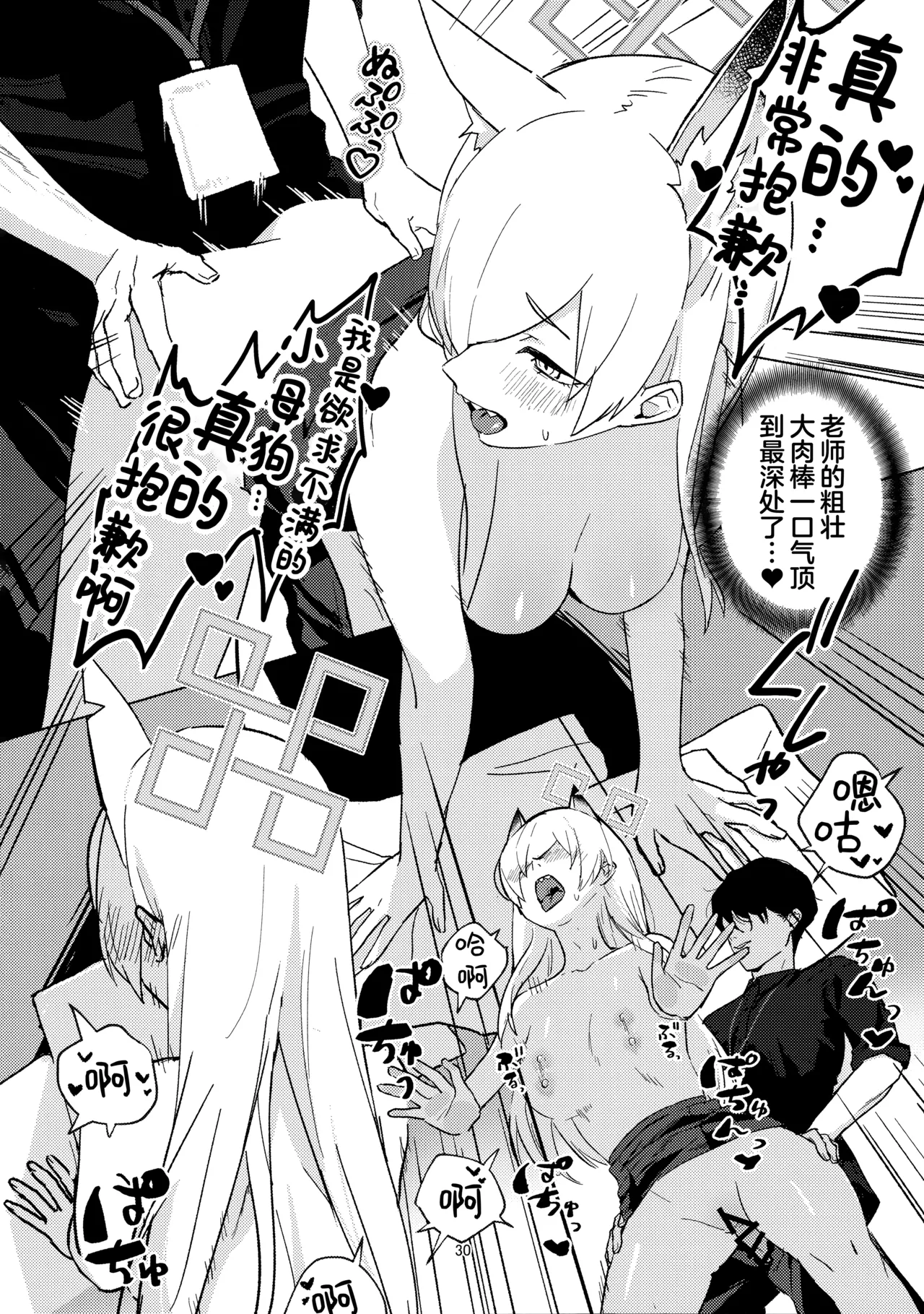 (C105) [せんちめんたるはやし] 恶劣的抖S系老师与小母狗康娜 (Blue Archive) [Chinese] [欶澜汉化组] numero di immagine  30