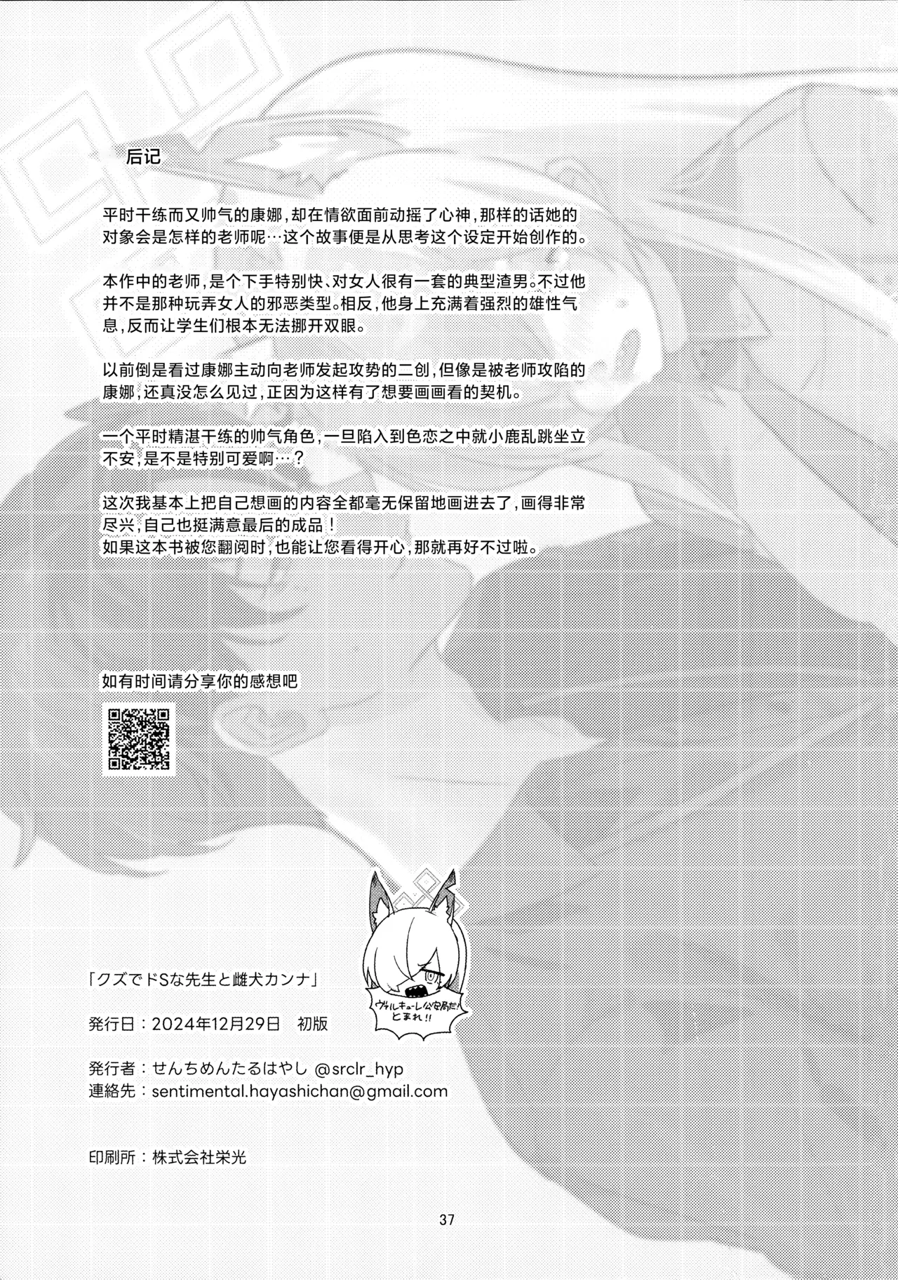 (C105) [せんちめんたるはやし] 恶劣的抖S系老师与小母狗康娜 (Blue Archive) [Chinese] [欶澜汉化组] numero di immagine  37