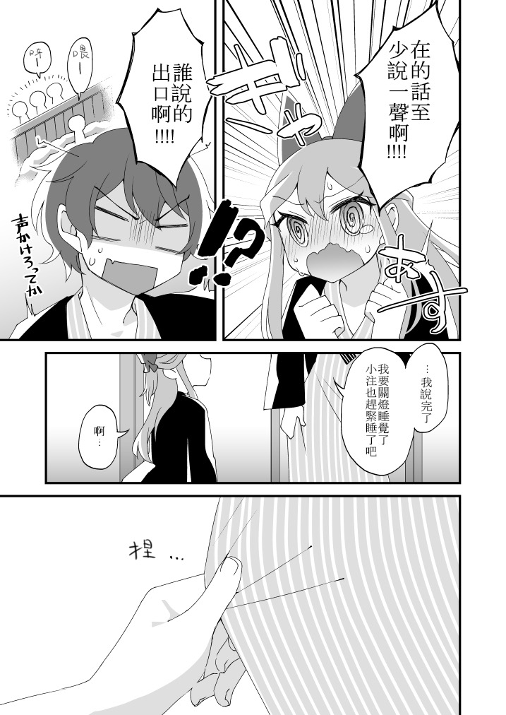 [Tanaka Niguhito] Mitsugetsu ni wa Touku Tomo (Hoshiiro Girldrop) [Chinese] [Digital] 12eme image