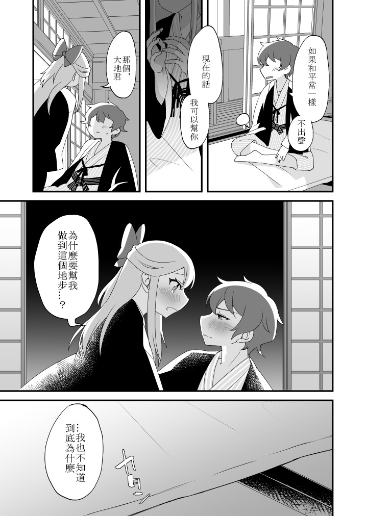 [Tanaka Niguhito] Mitsugetsu ni wa Touku Tomo (Hoshiiro Girldrop) [Chinese] [Digital] 14eme image