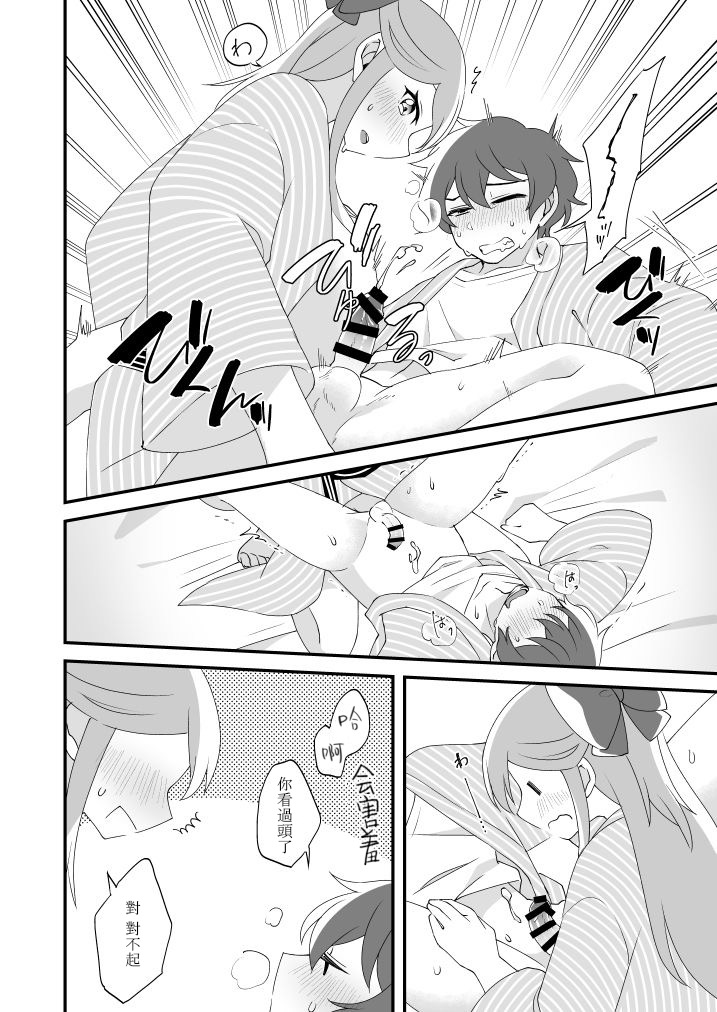 [Tanaka Niguhito] Mitsugetsu ni wa Touku Tomo (Hoshiiro Girldrop) [Chinese] [Digital] 25eme image