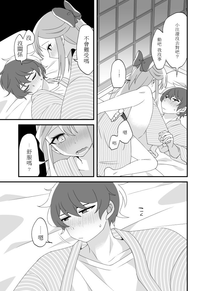 [Tanaka Niguhito] Mitsugetsu ni wa Touku Tomo (Hoshiiro Girldrop) [Chinese] [Digital] 26eme image