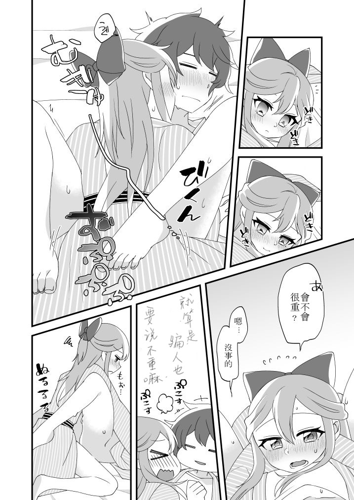 [Tanaka Niguhito] Mitsugetsu ni wa Touku Tomo (Hoshiiro Girldrop) [Chinese] [Digital] 29eme image