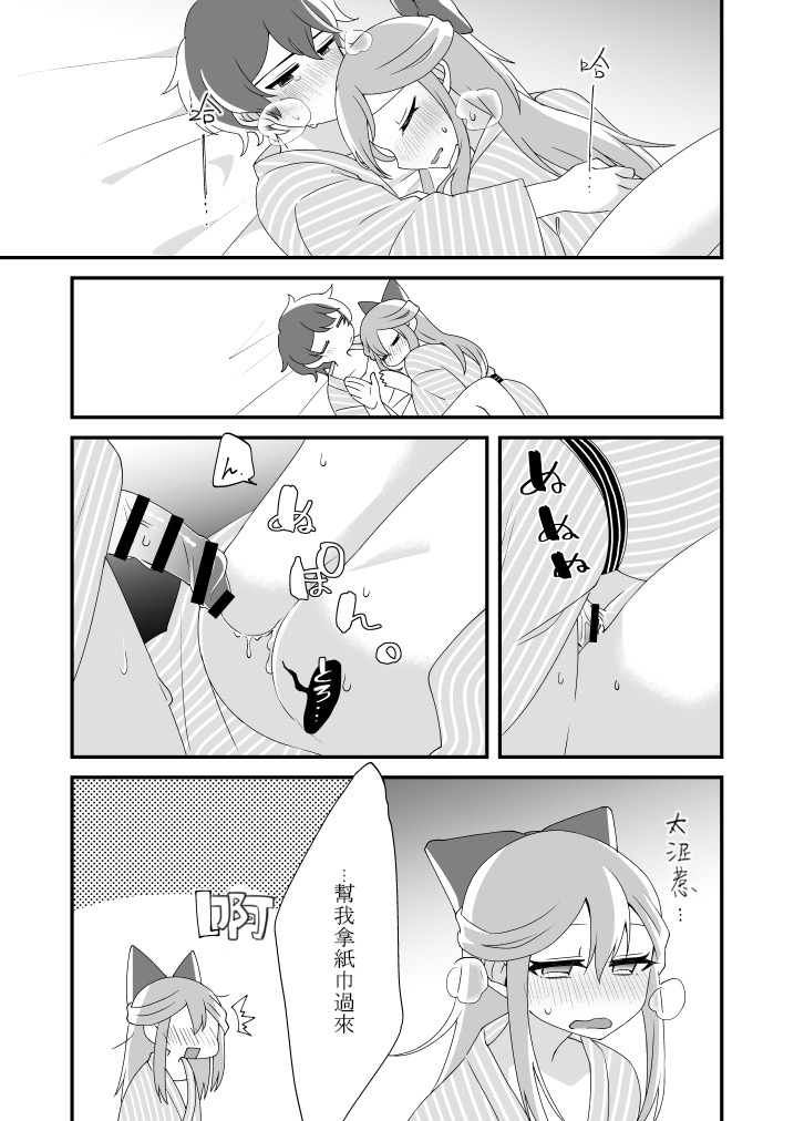 [Tanaka Niguhito] Mitsugetsu ni wa Touku Tomo (Hoshiiro Girldrop) [Chinese] [Digital] 32eme image