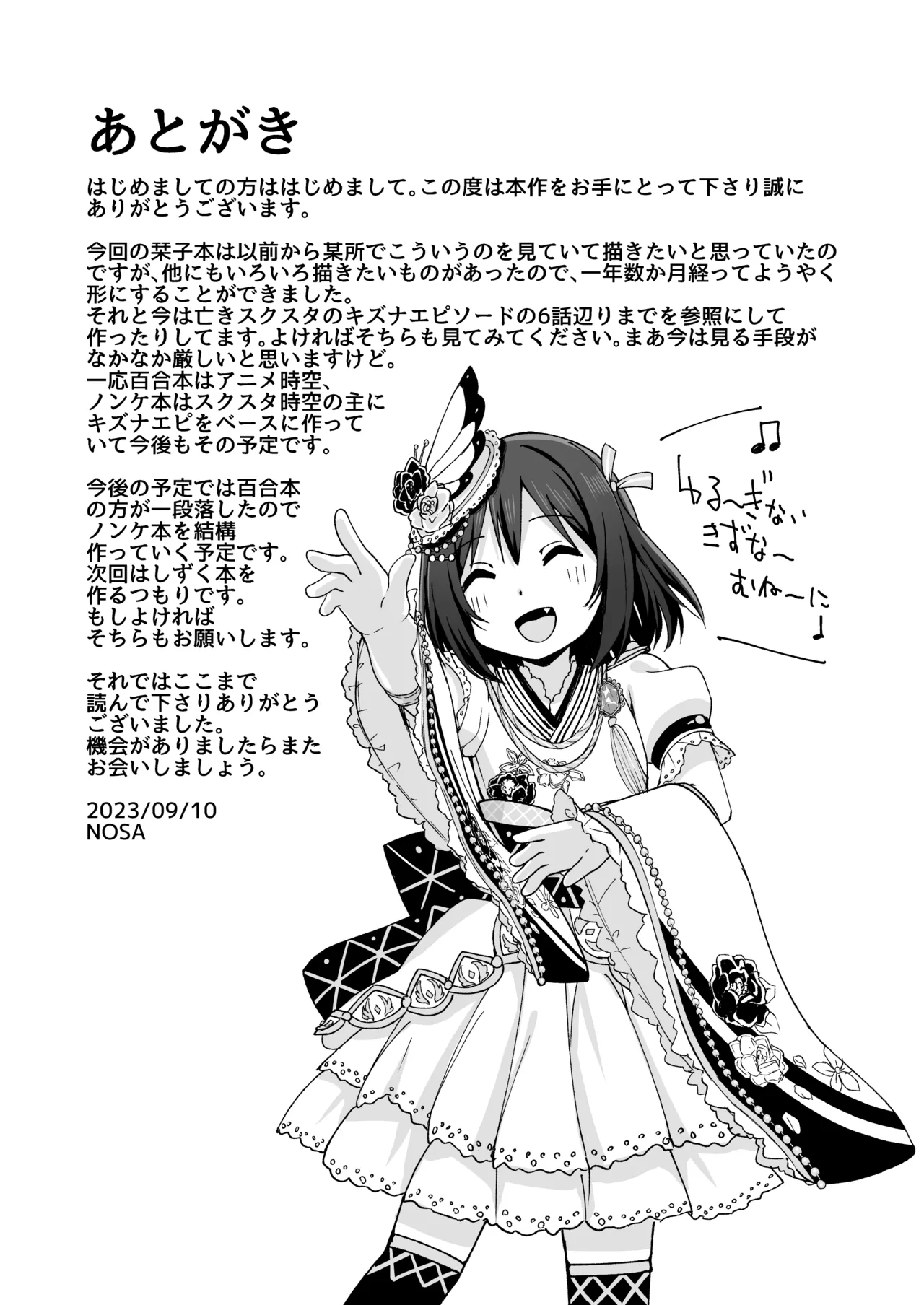 Watashi No Nozomu Koto | Те, що я хочу numero di immagine  19