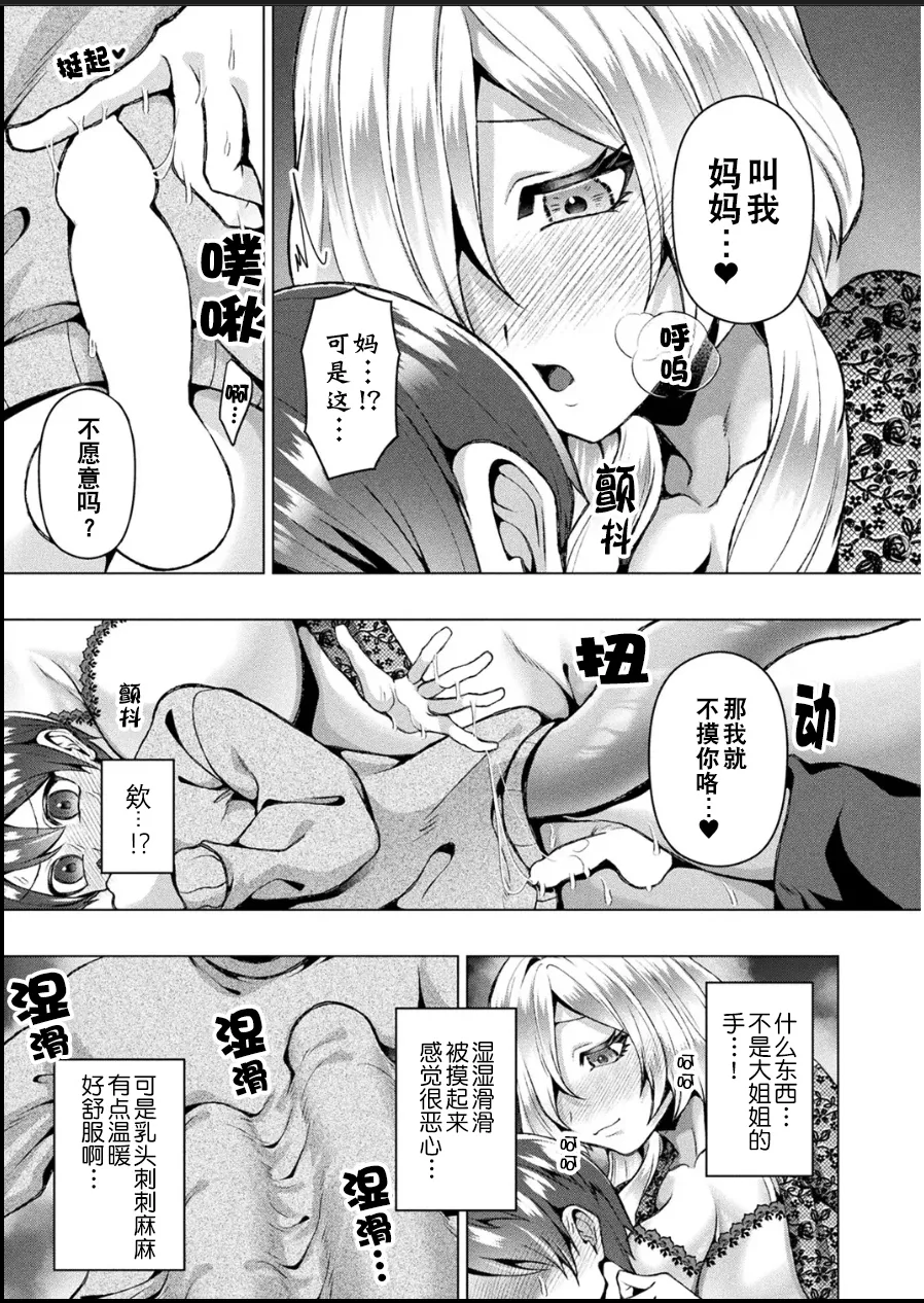 [Lalala Holiday] Yama e no Izanai | 山中邀请 (COMIC Unreal 2025-04 Vol. 114) [Chinese] [Digital] numero di immagine  7