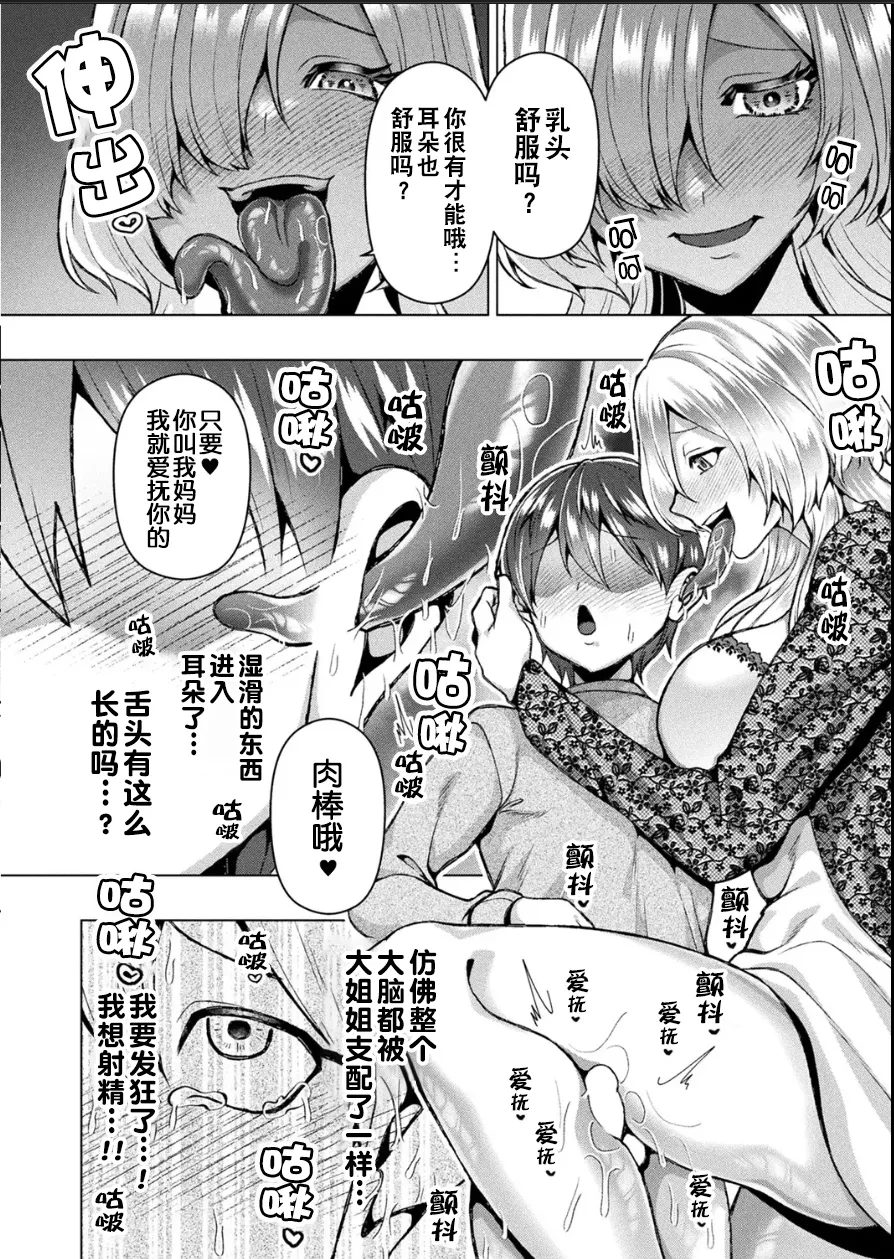 [Lalala Holiday] Yama e no Izanai | 山中邀请 (COMIC Unreal 2025-04 Vol. 114) [Chinese] [Digital] numero di immagine  8