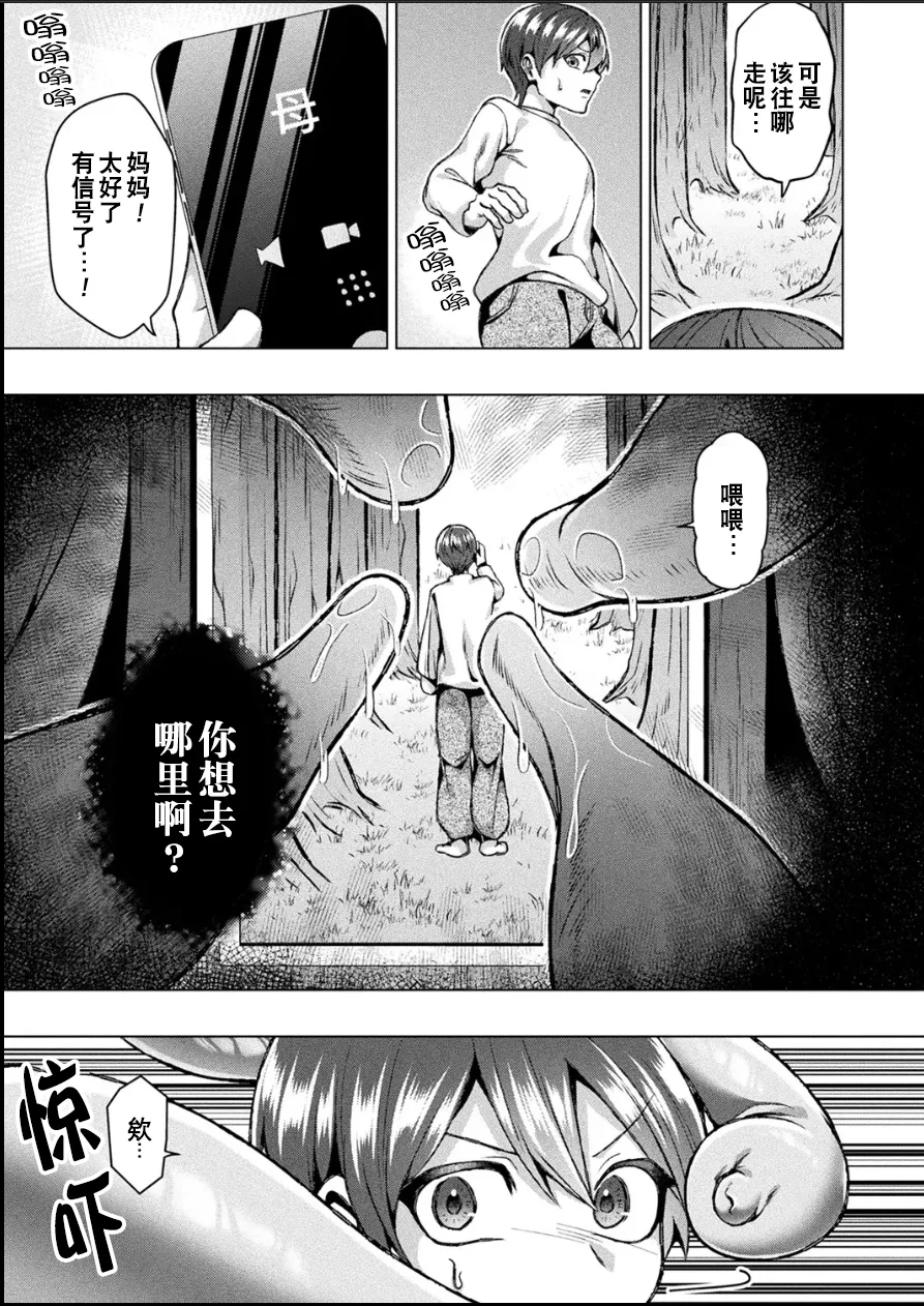 [Lalala Holiday] Yama e no Izanai | 山中邀请 (COMIC Unreal 2025-04 Vol. 114) [Chinese] [Digital] numero di immagine  11